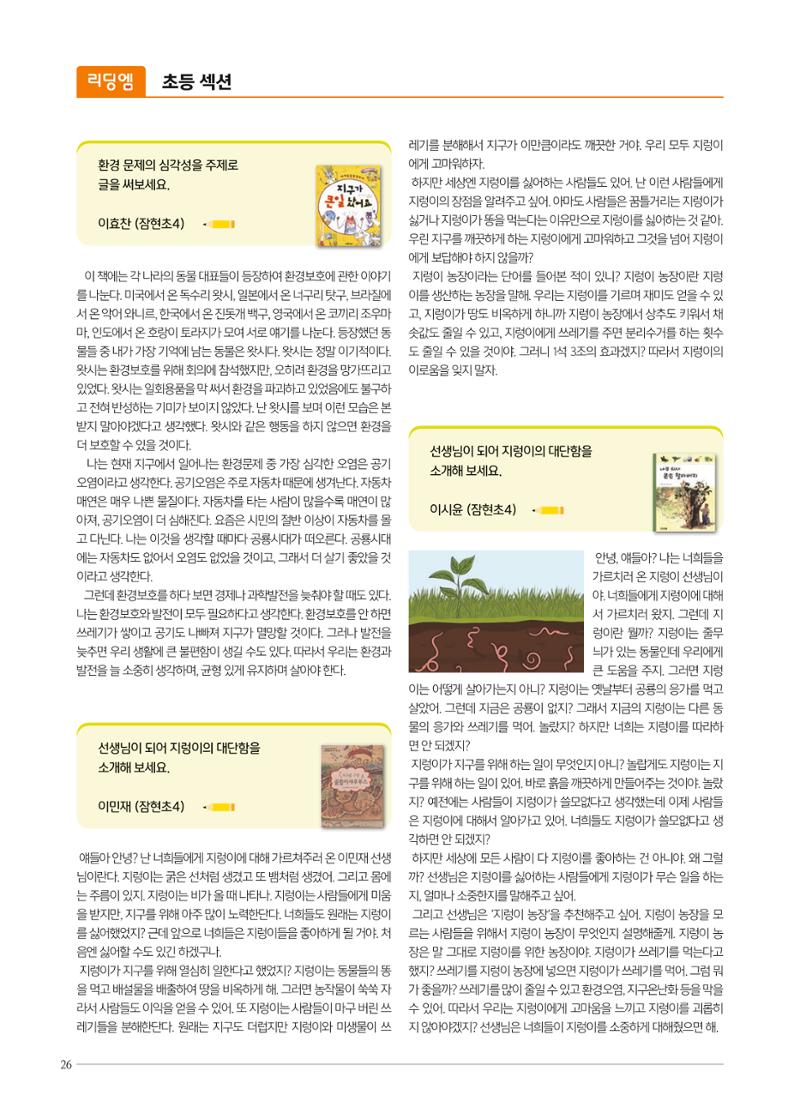 리딩엠 매거진M 2022년 가을호 [송파파크리오] 26페이지