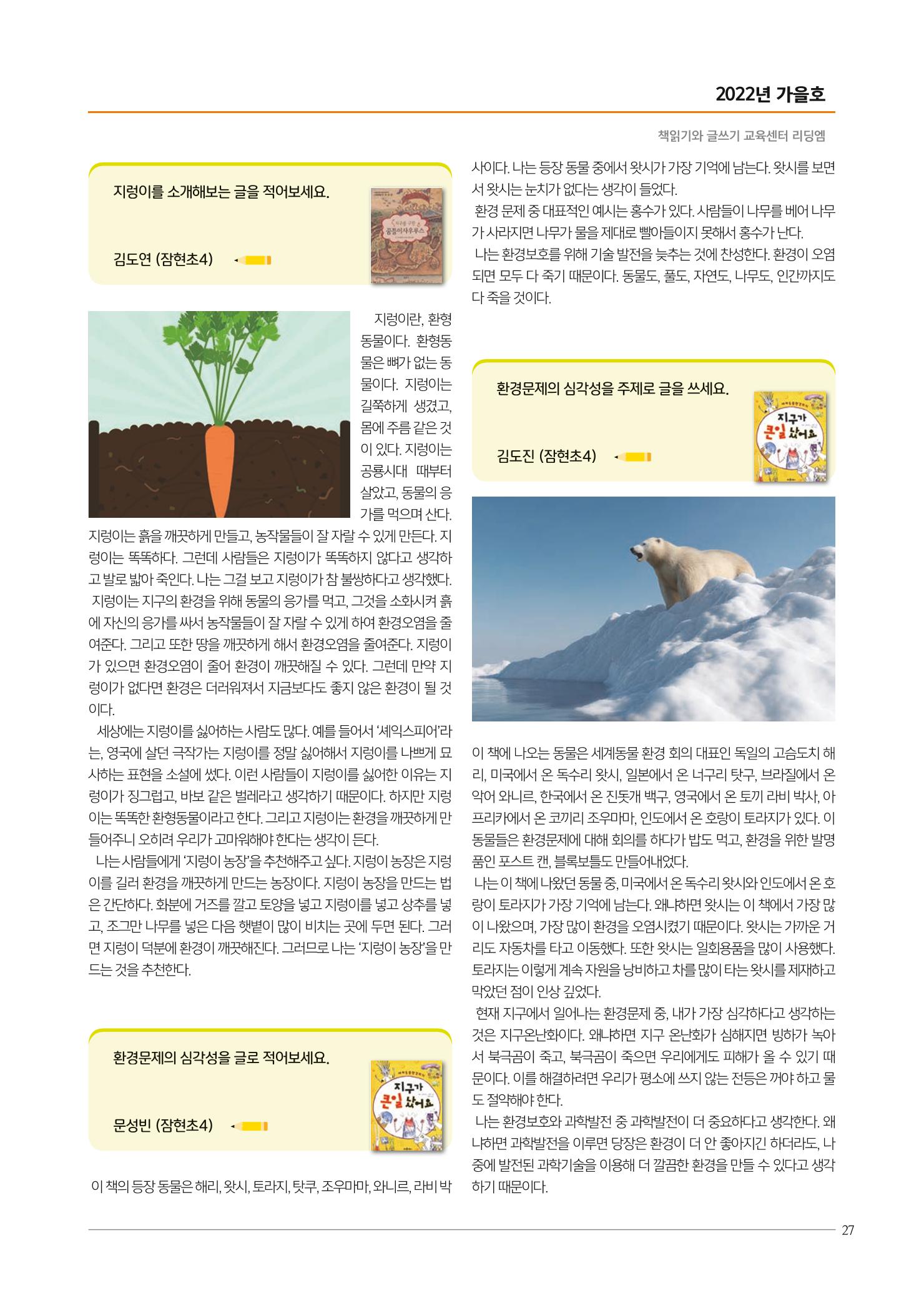 리딩엠 매거진M 2022년 가을호 [송파파크리오] 27페이지