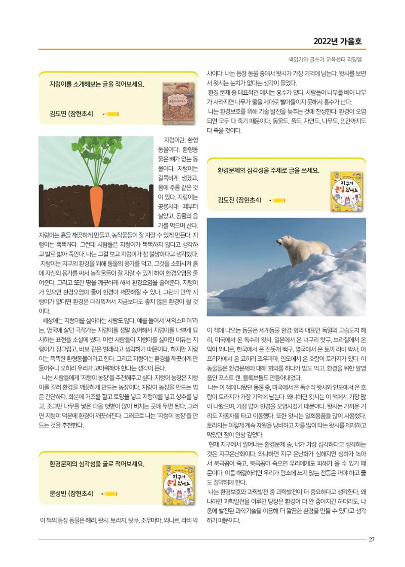리딩엠 매거진M 2022년 가을호 [송파파크리오] 27페이지