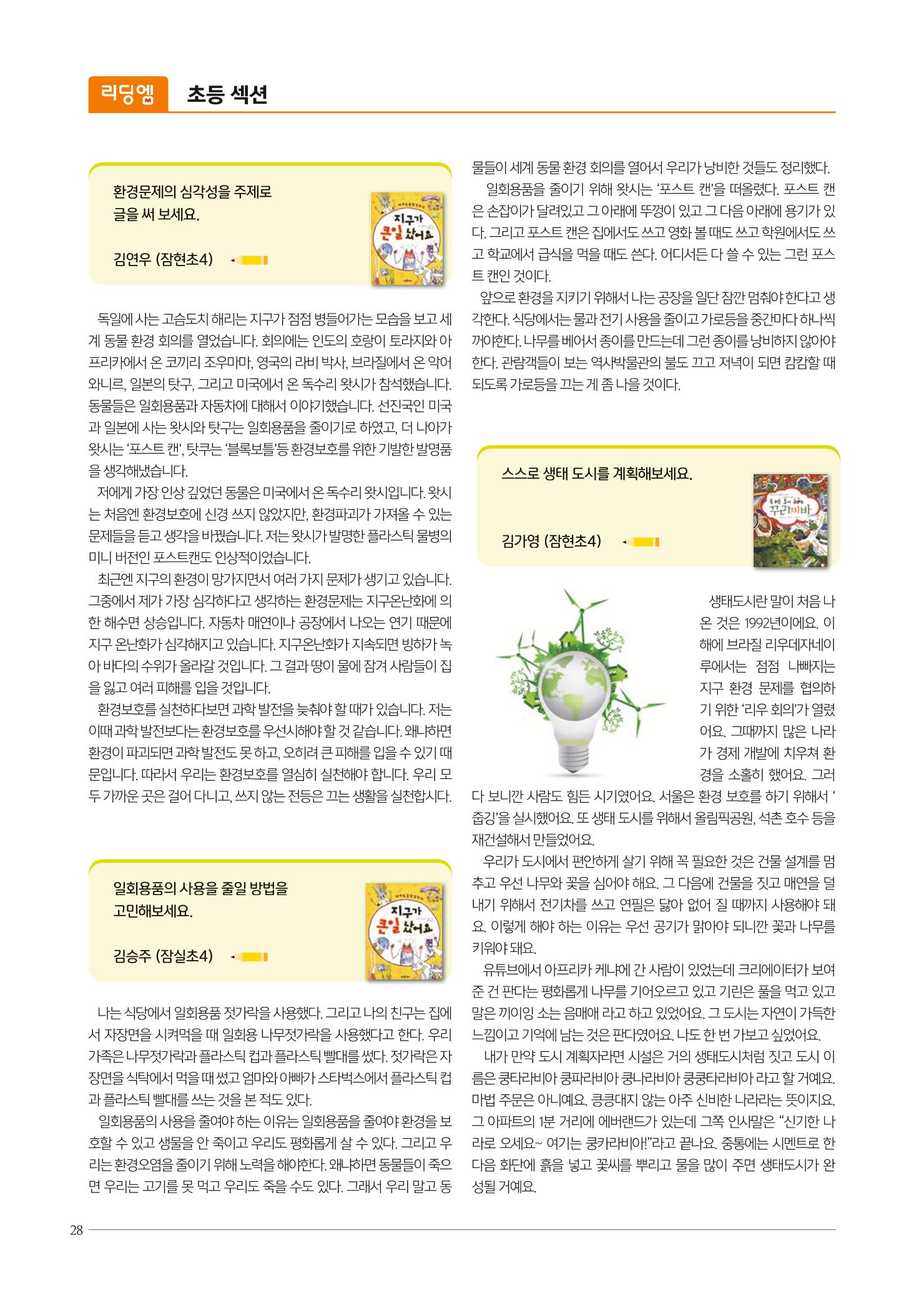 리딩엠 매거진M 2022년 가을호 [송파파크리오] 28페이지