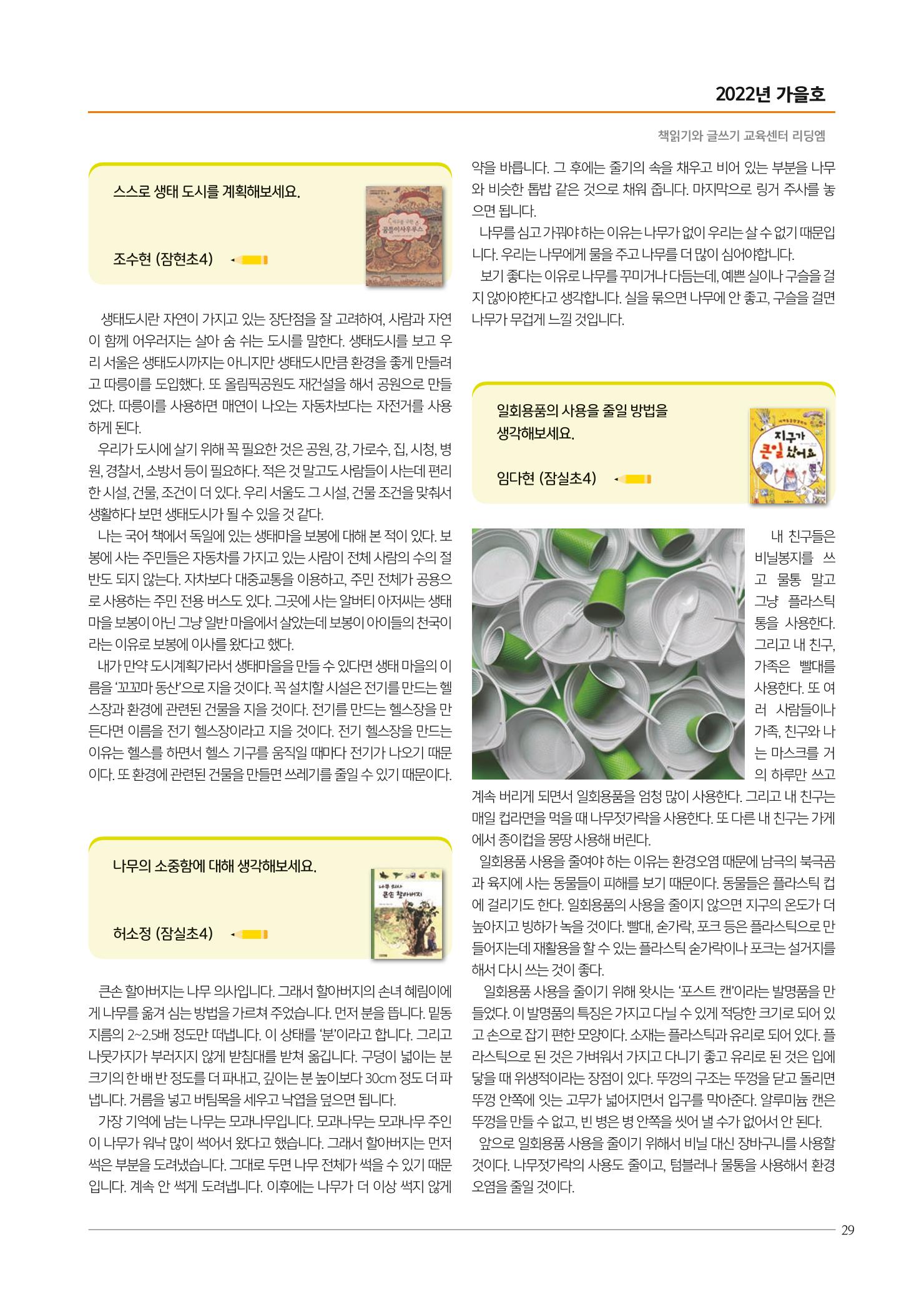 리딩엠 매거진M 2022년 가을호 [송파파크리오] 29페이지