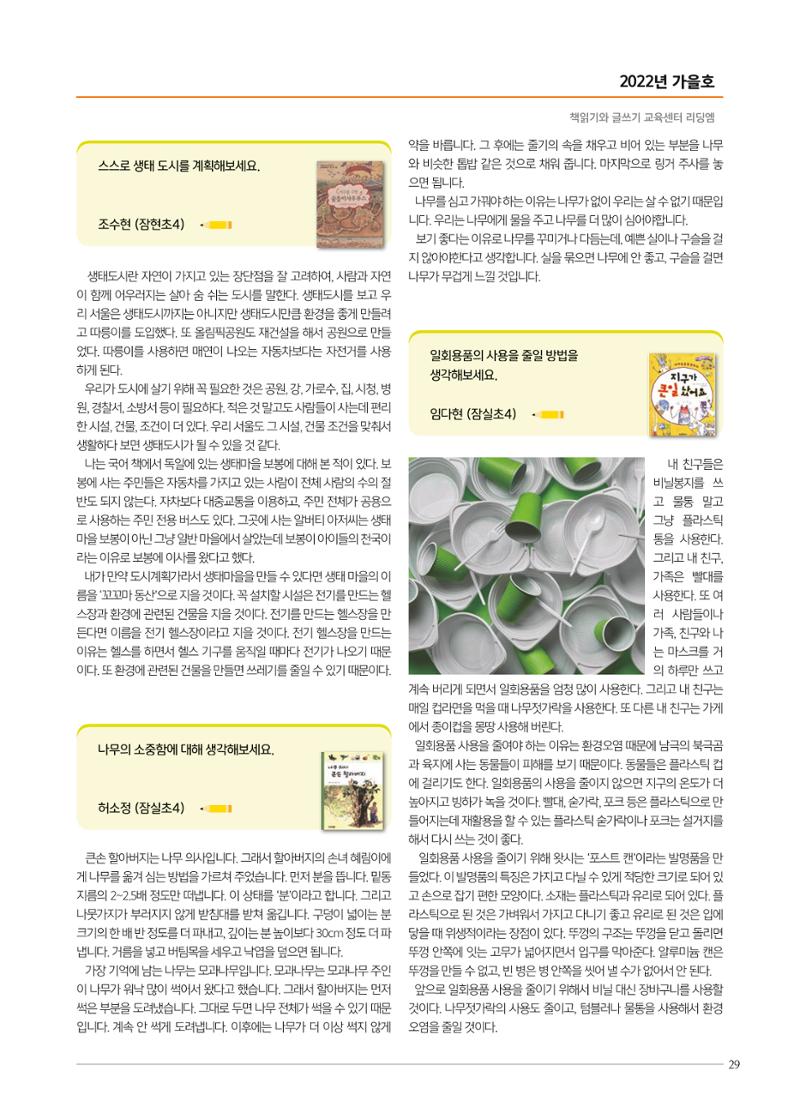 리딩엠 매거진M 2022년 가을호 [송파파크리오] 29페이지