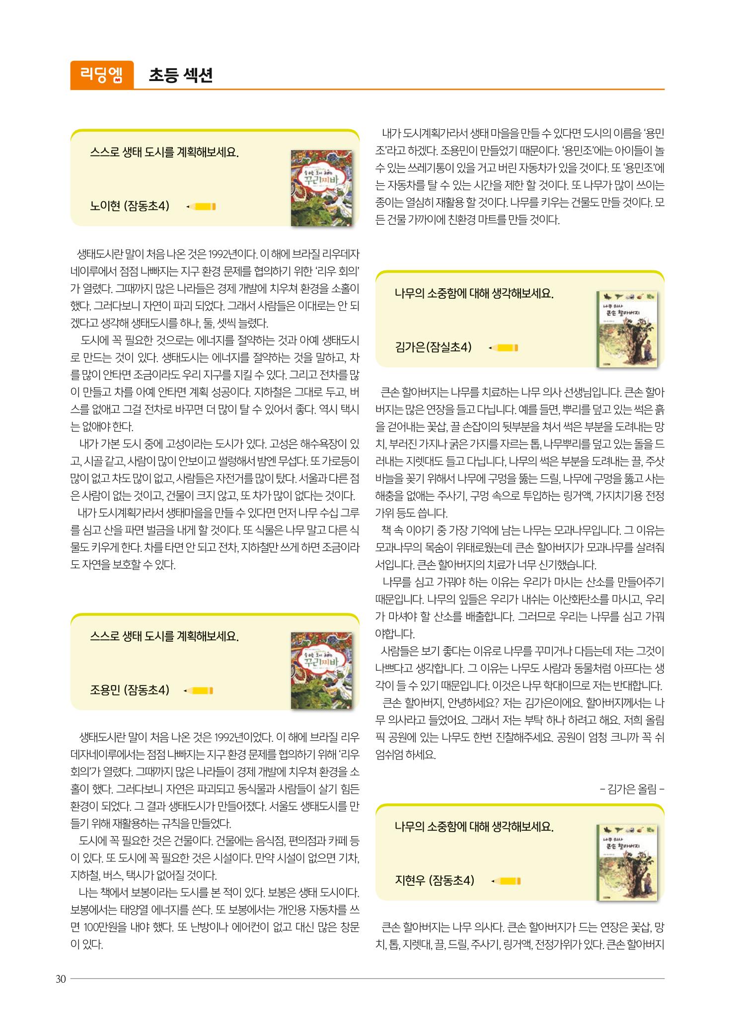 리딩엠 매거진M 2022년 가을호 [송파파크리오] 30페이지