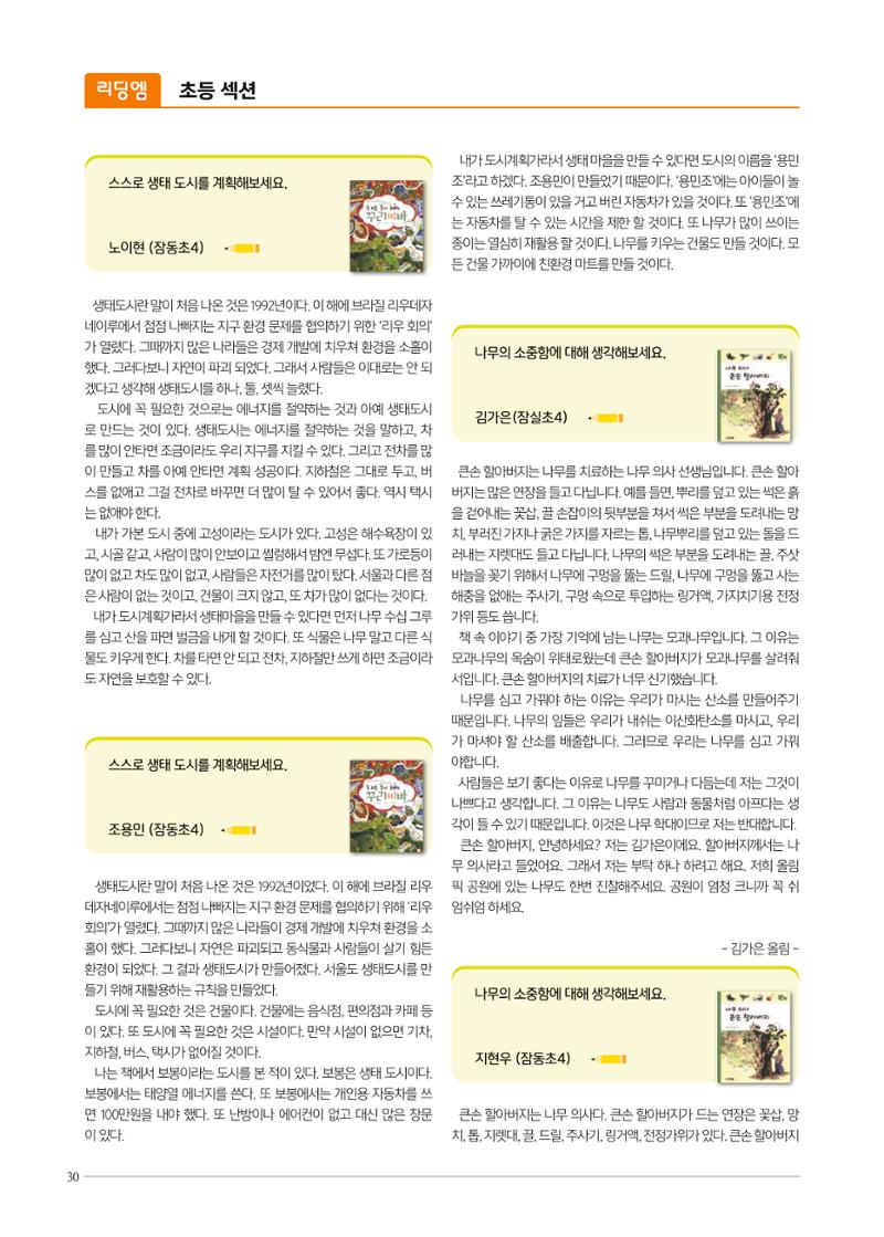 리딩엠 매거진M 2022년 가을호 [송파파크리오] 30페이지