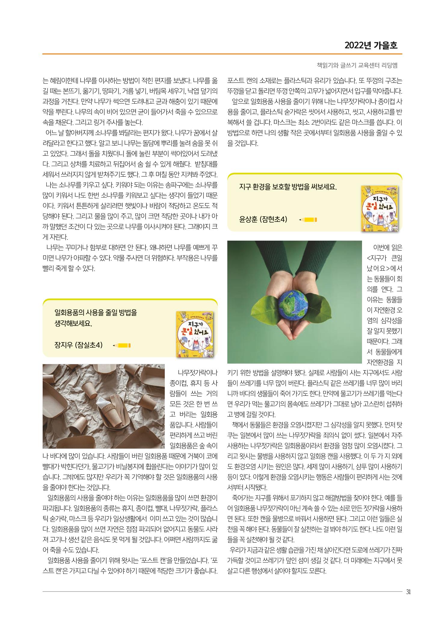 리딩엠 매거진M 2022년 가을호 [송파파크리오] 31페이지