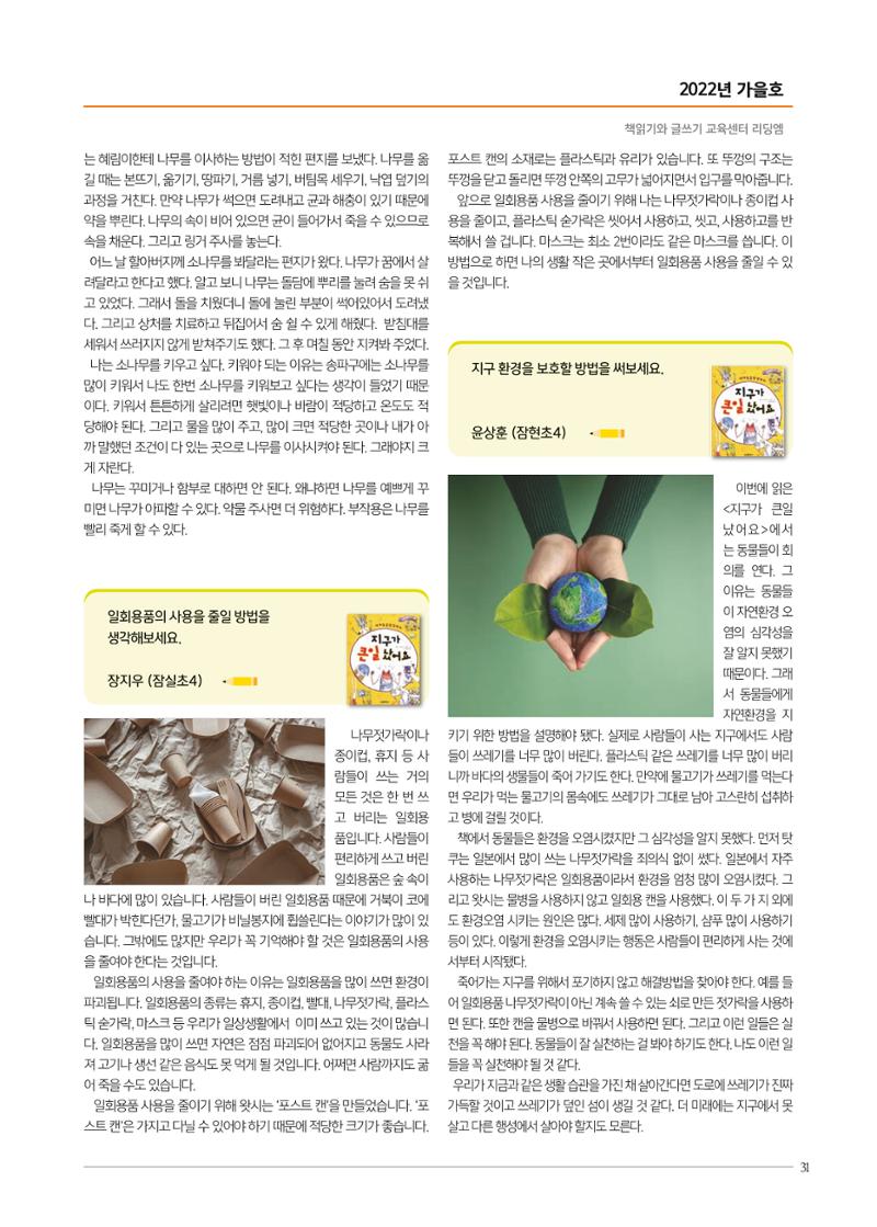 리딩엠 매거진M 2022년 가을호 [송파파크리오] 31페이지
