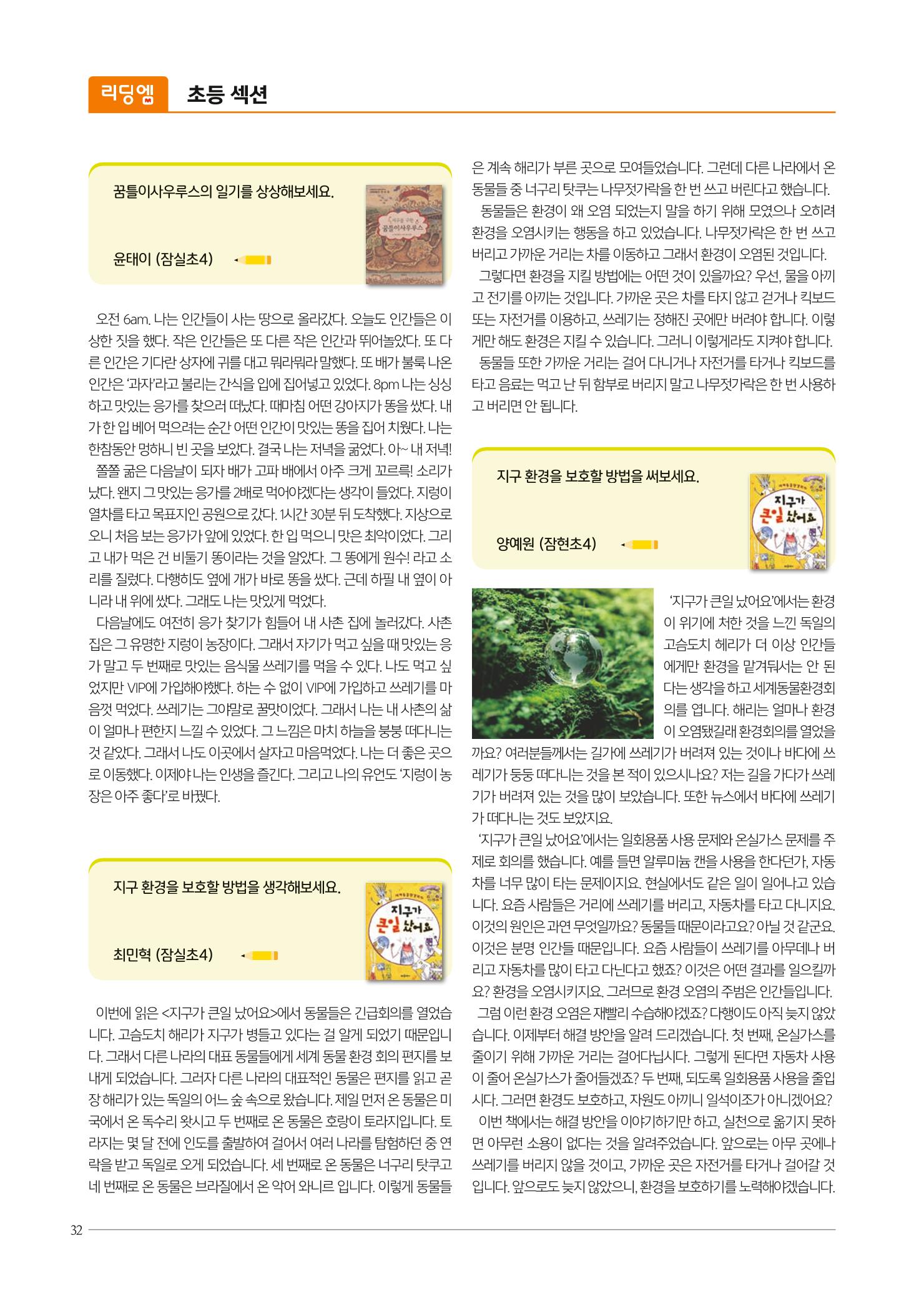 리딩엠 매거진M 2022년 가을호 [송파파크리오] 32페이지