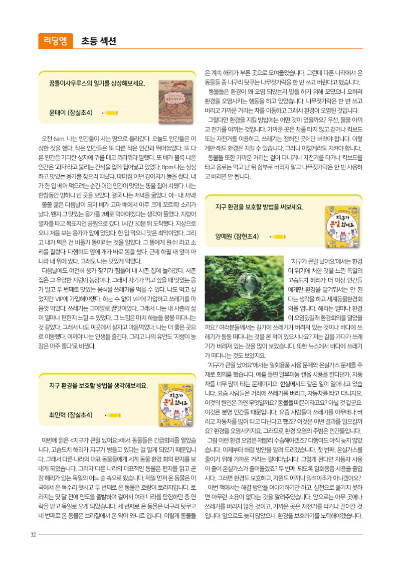 리딩엠 매거진M 2022년 가을호 [송파파크리오] 32페이지