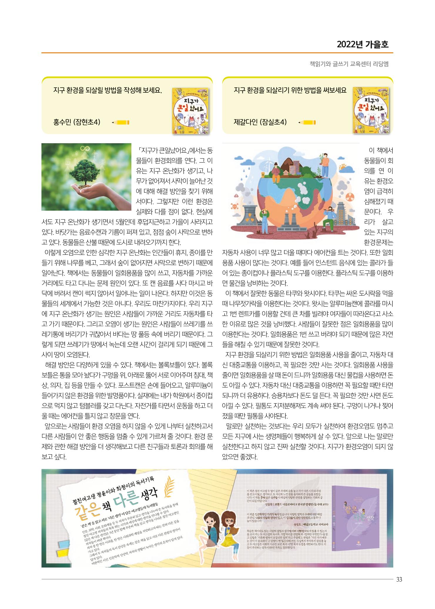 리딩엠 매거진M 2022년 가을호 [송파파크리오] 33페이지