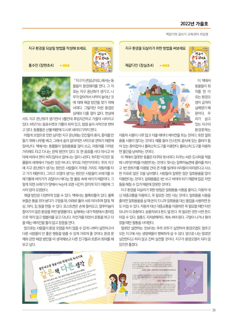 리딩엠 매거진M 2022년 가을호 [송파파크리오] 33페이지