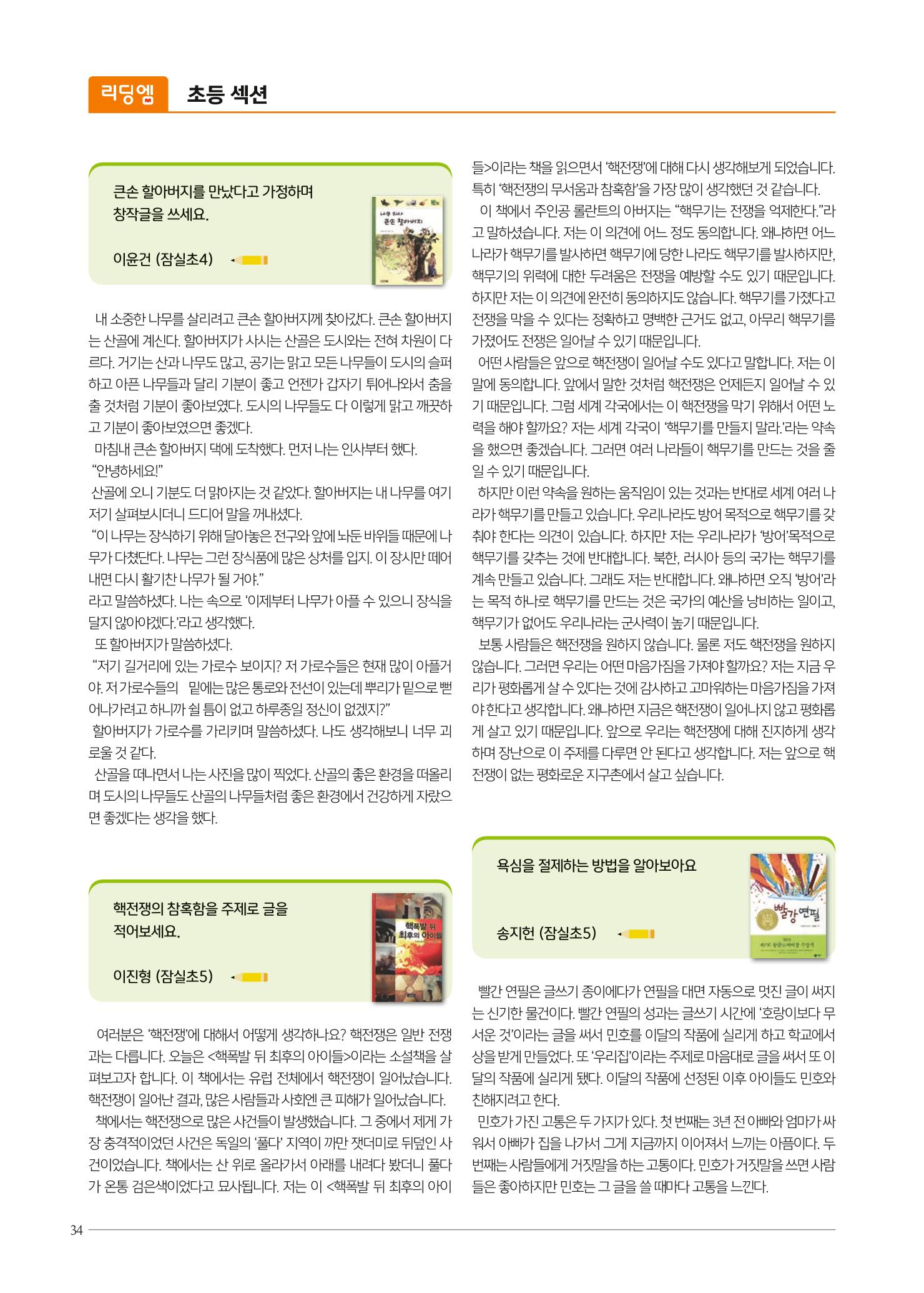 리딩엠 매거진M 2022년 가을호 [송파파크리오] 34페이지