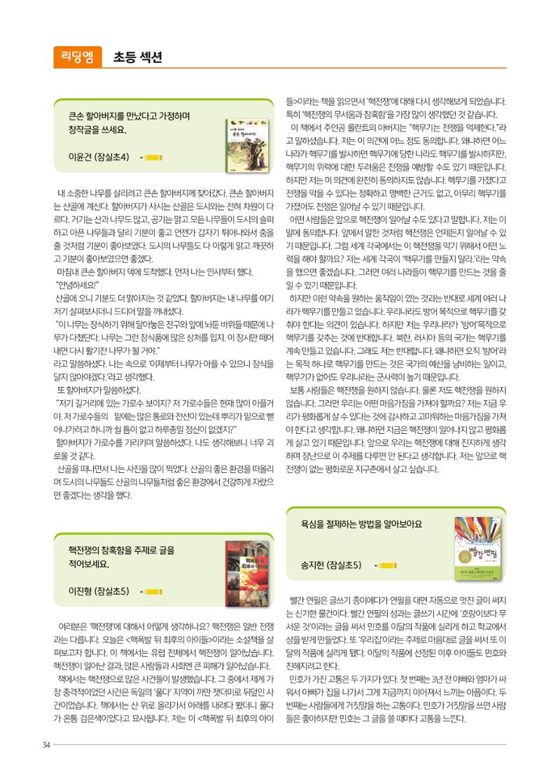 리딩엠 매거진M 2022년 가을호 [송파파크리오] 34페이지