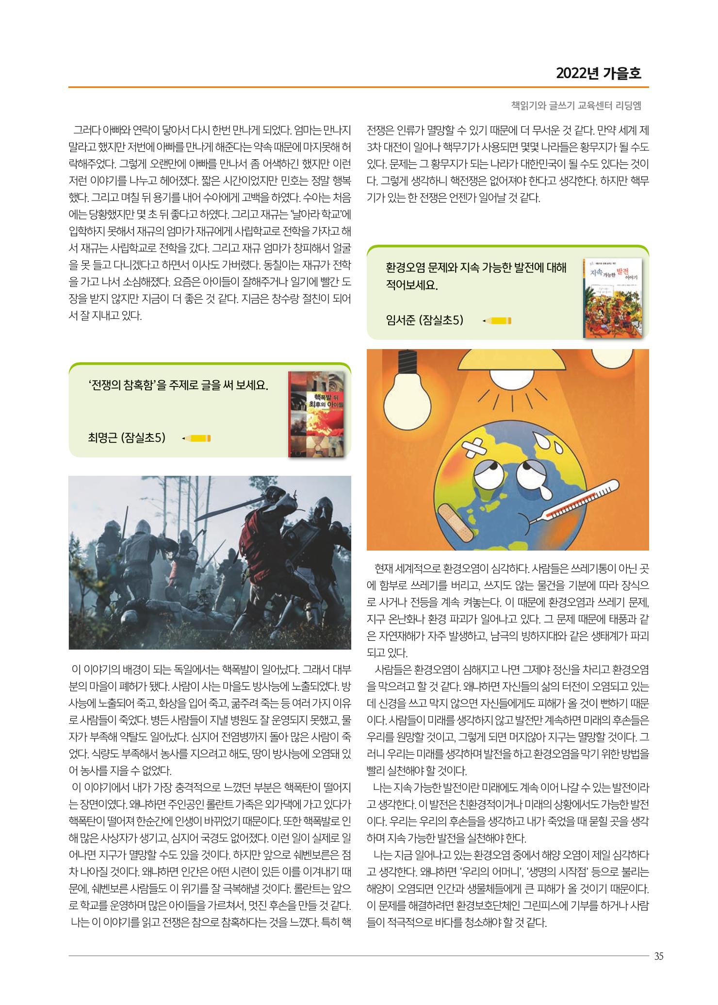 리딩엠 매거진M 2022년 가을호 [송파파크리오] 35페이지