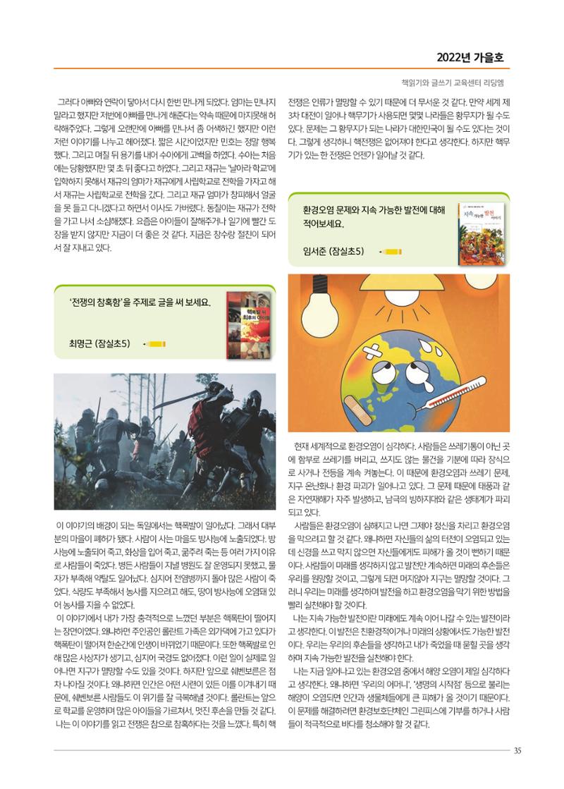 리딩엠 매거진M 2022년 가을호 [송파파크리오] 35페이지