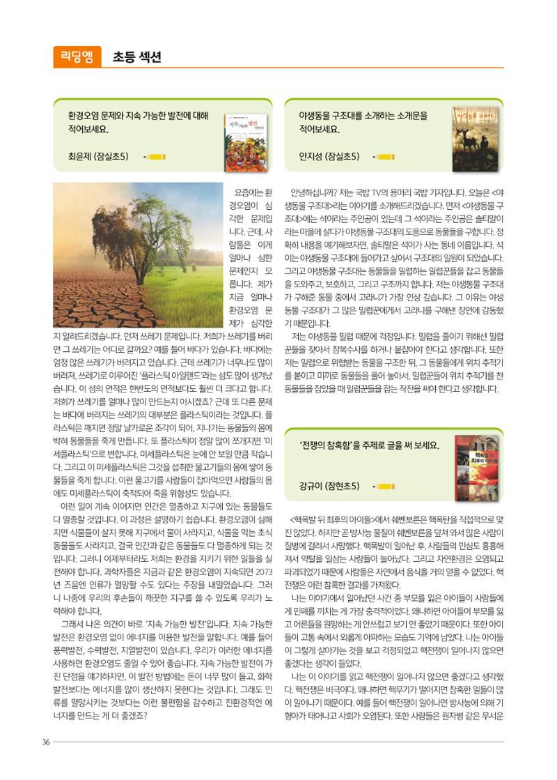 리딩엠 매거진M 2022년 가을호 [송파파크리오] 36페이지