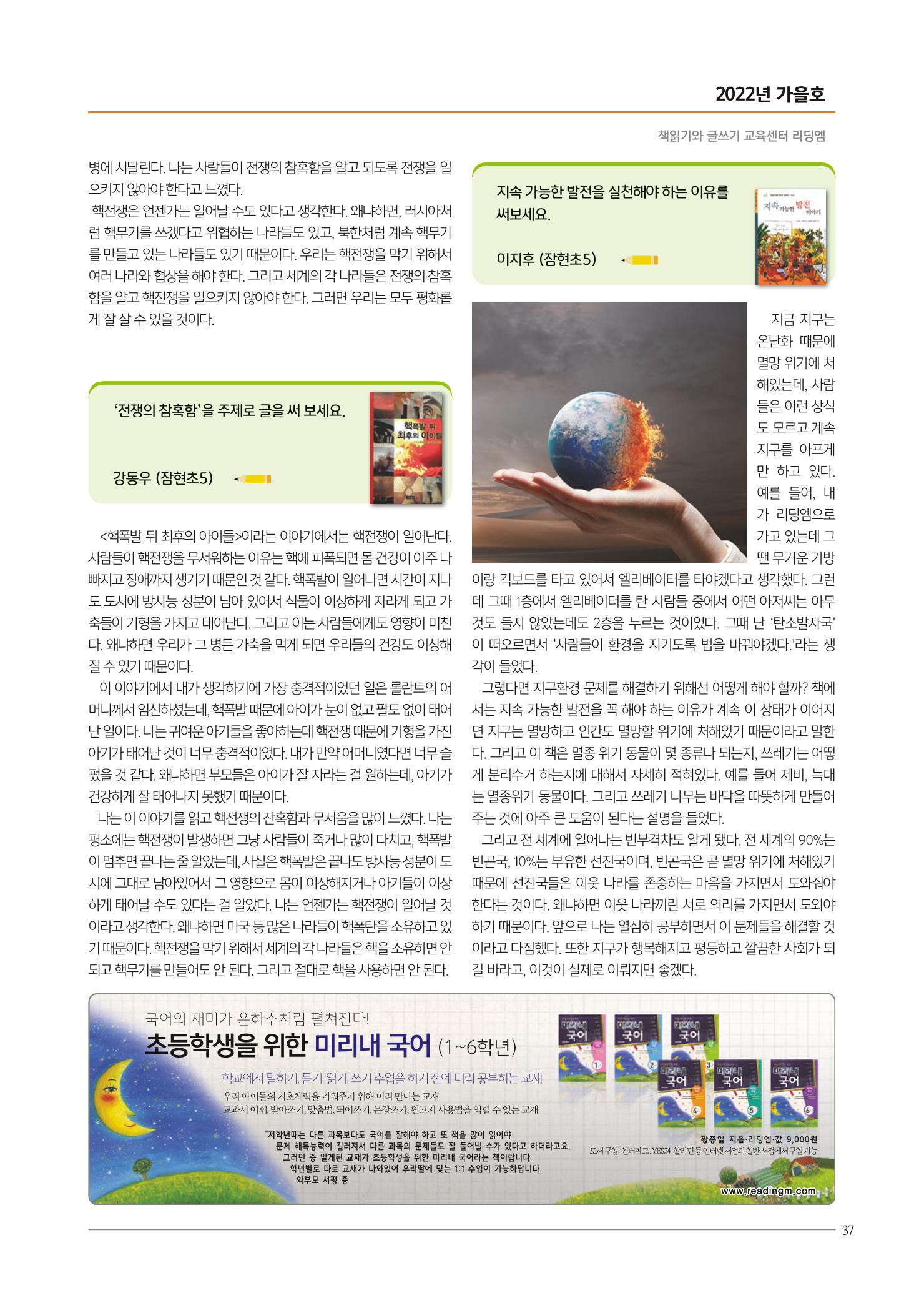 리딩엠 매거진M 2022년 가을호 [송파파크리오] 37페이지