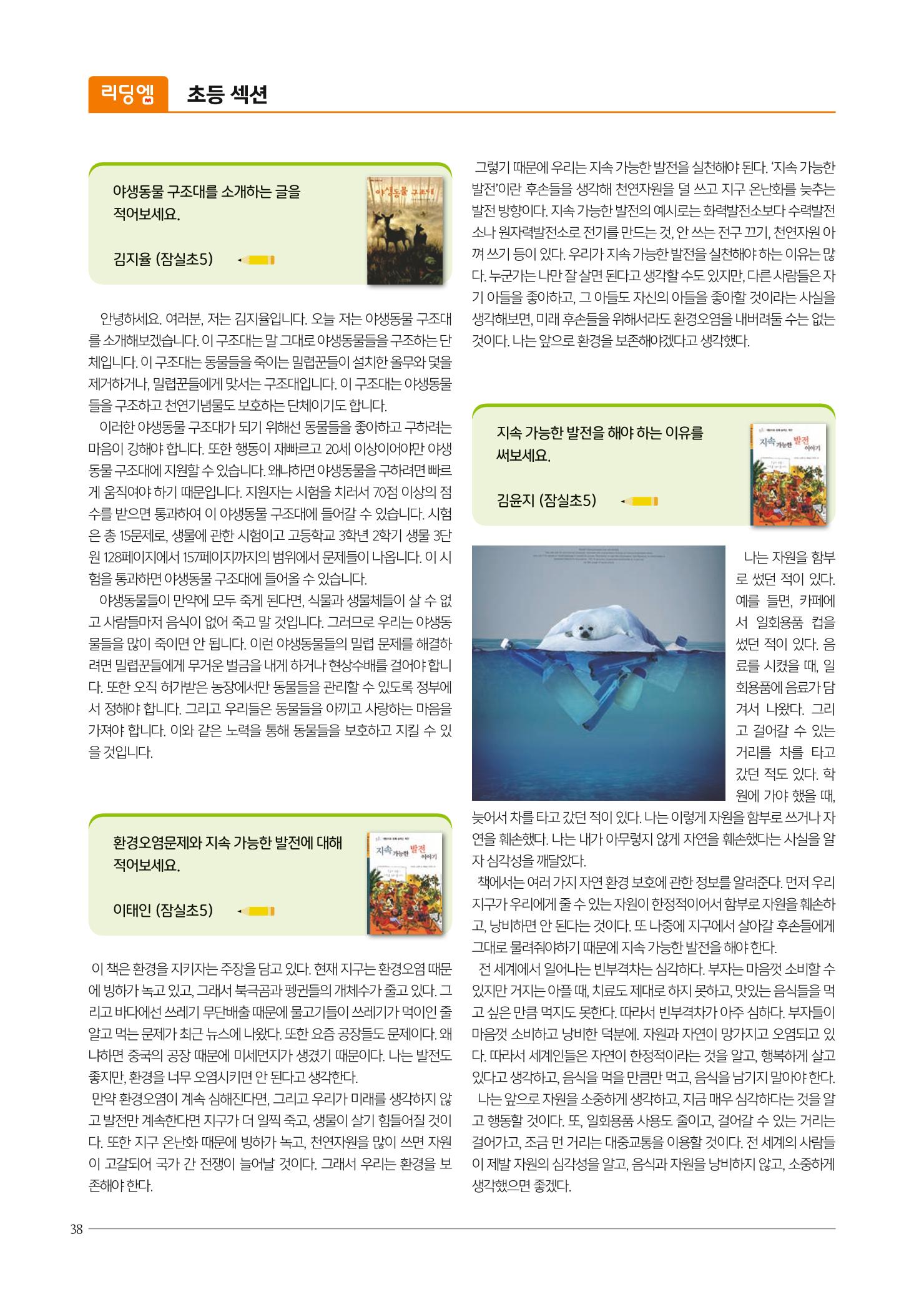 리딩엠 매거진M 2022년 가을호 [송파파크리오] 38페이지