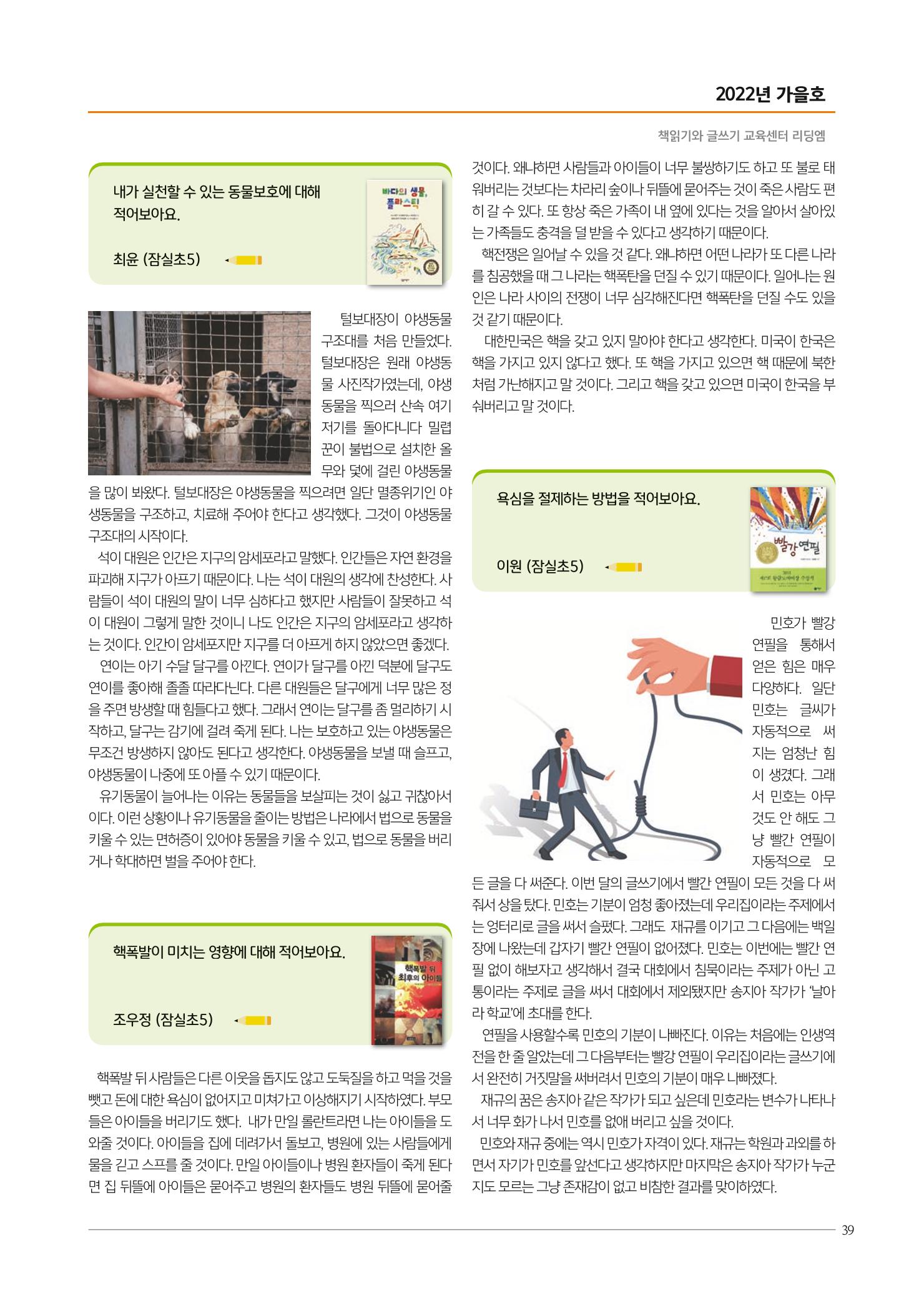 리딩엠 매거진M 2022년 가을호 [송파파크리오] 39페이지