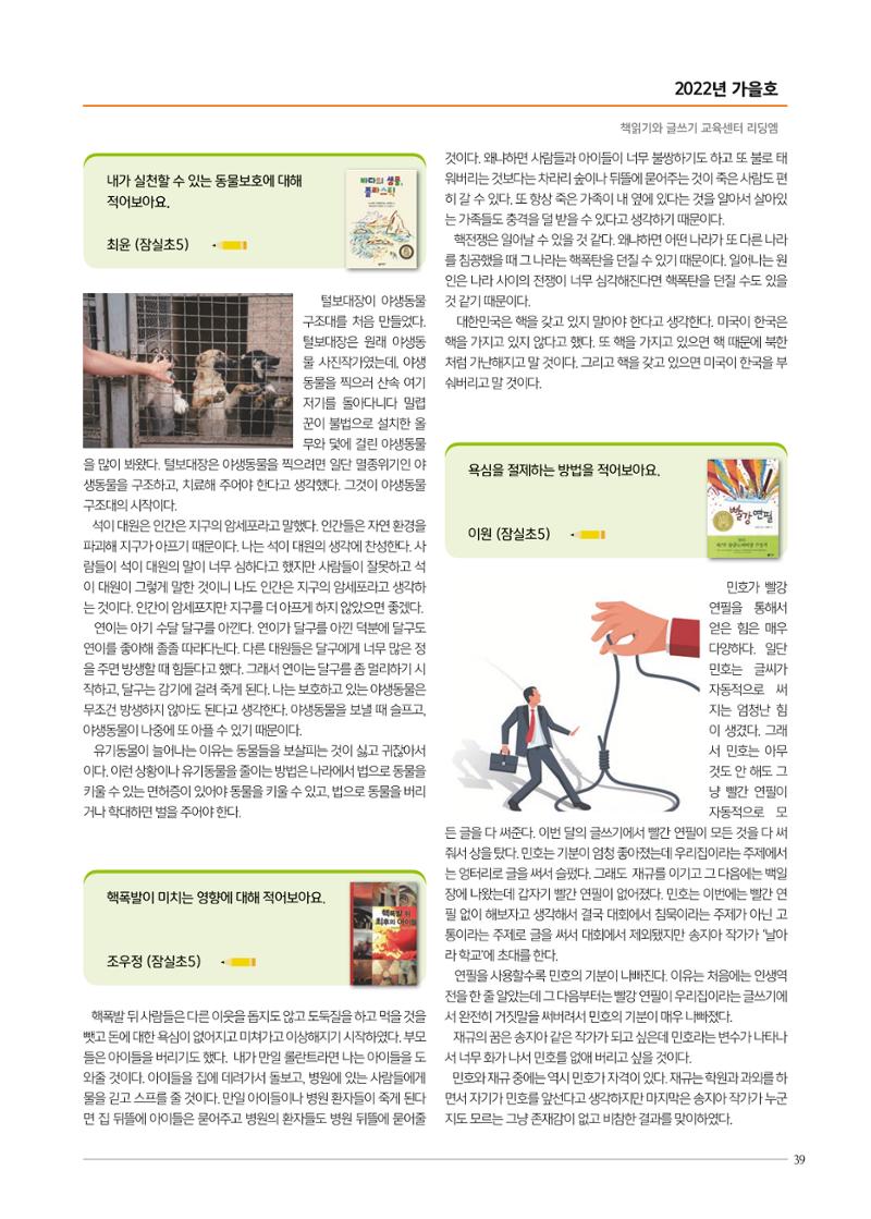 리딩엠 매거진M 2022년 가을호 [송파파크리오] 39페이지