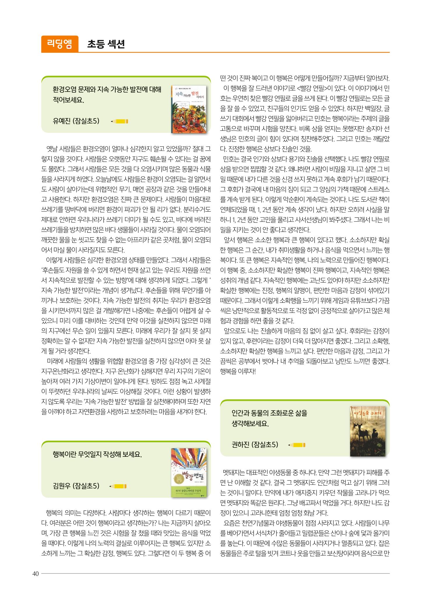 리딩엠 매거진M 2022년 가을호 [송파파크리오] 40페이지