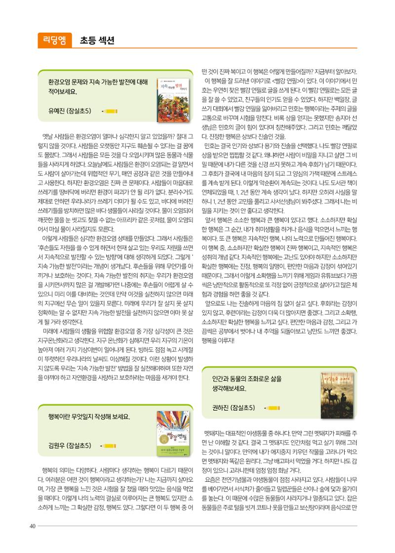 리딩엠 매거진M 2022년 가을호 [송파파크리오] 40페이지