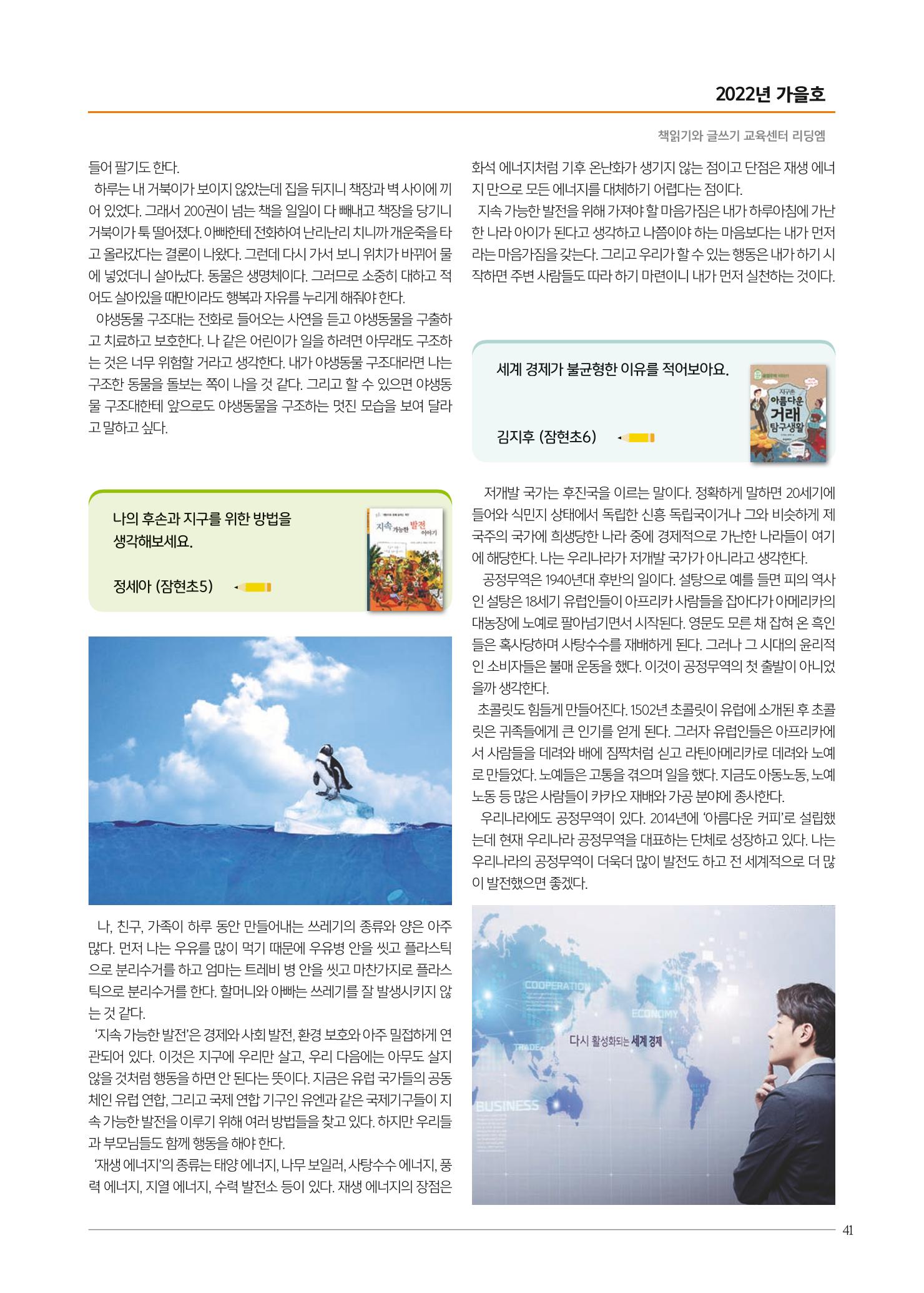 리딩엠 매거진M 2022년 가을호 [송파파크리오] 41페이지