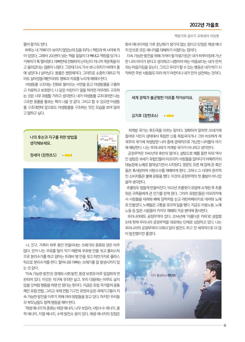 리딩엠 매거진M 2022년 가을호 [송파파크리오] 41페이지