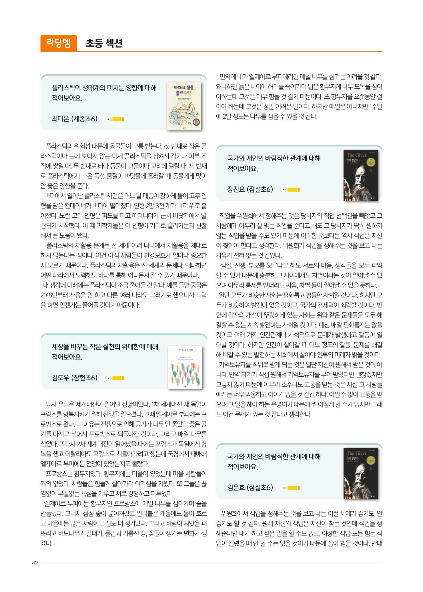 리딩엠 매거진M 2022년 가을호 [송파파크리오] 42페이지