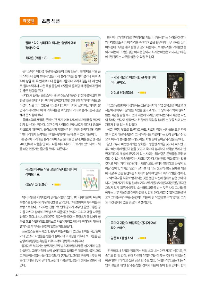 리딩엠 매거진M 2022년 가을호 [송파파크리오] 42페이지