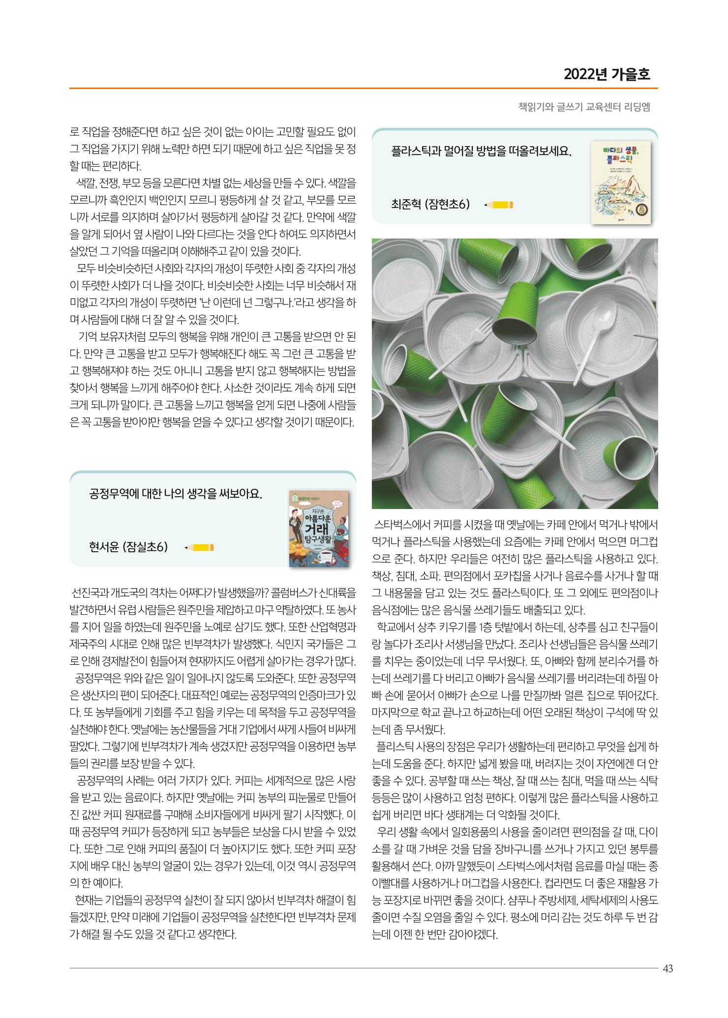 리딩엠 매거진M 2022년 가을호 [송파파크리오] 43페이지