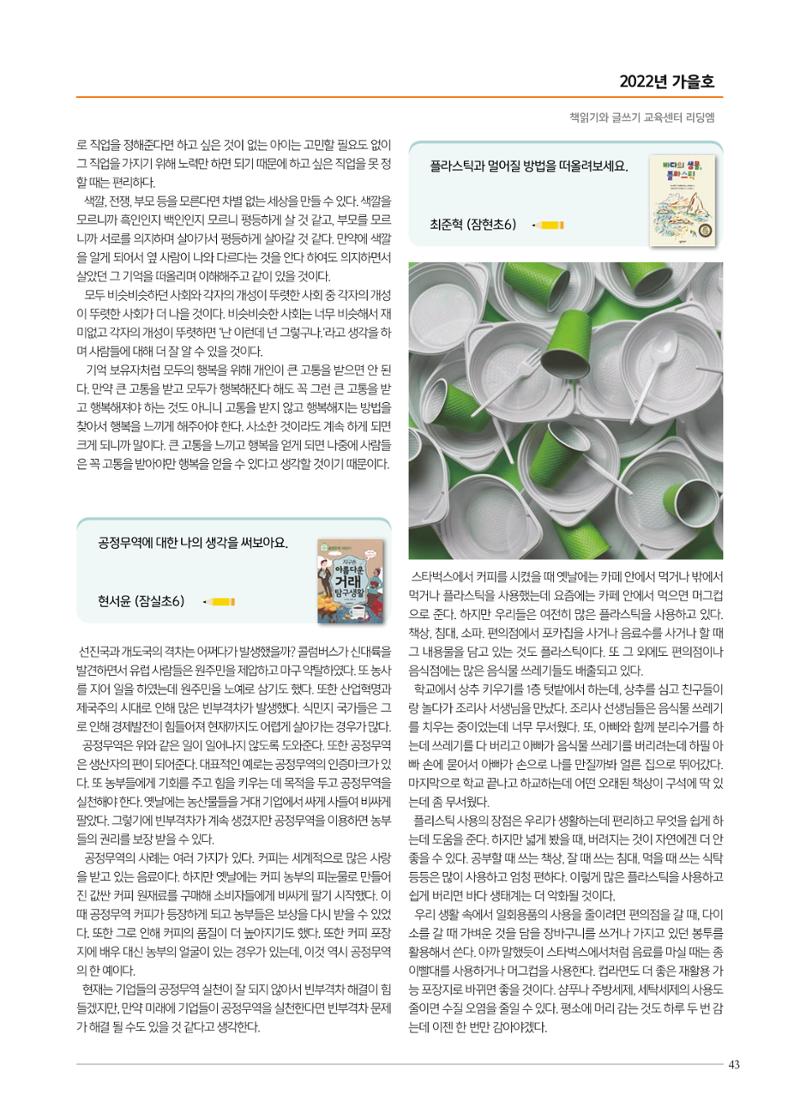 리딩엠 매거진M 2022년 가을호 [송파파크리오] 43페이지