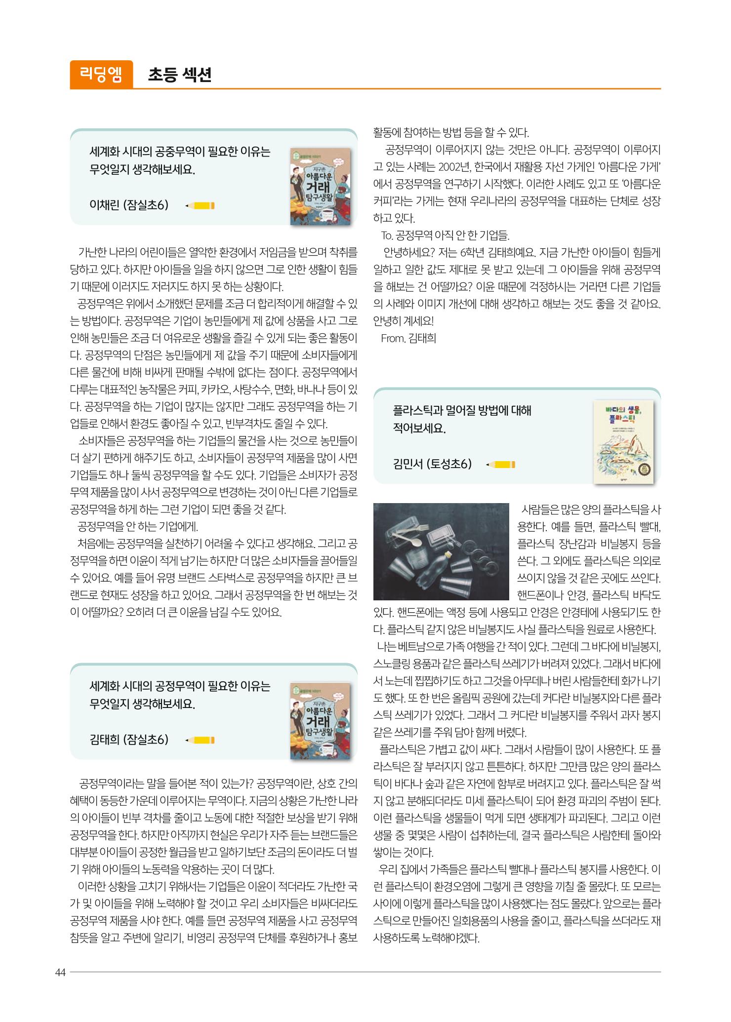 리딩엠 매거진M 2022년 가을호 [송파파크리오] 44페이지