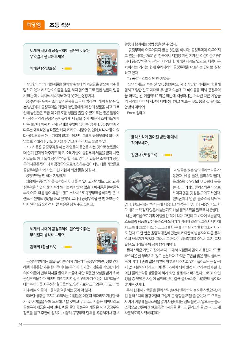 리딩엠 매거진M 2022년 가을호 [송파파크리오] 44페이지