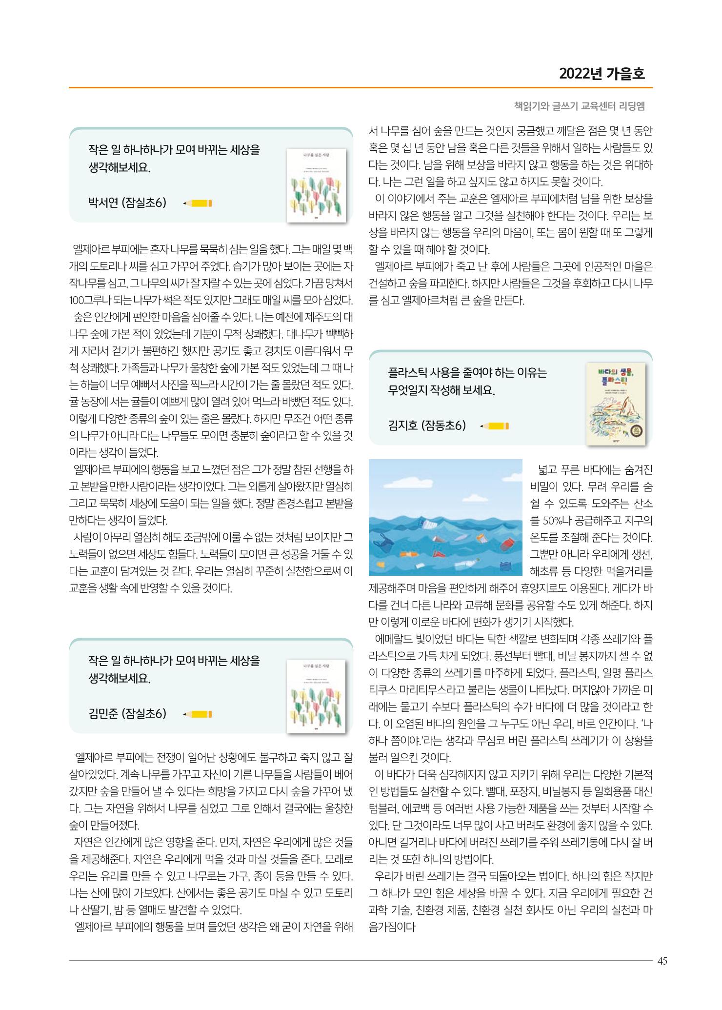 리딩엠 매거진M 2022년 가을호 [송파파크리오] 45페이지