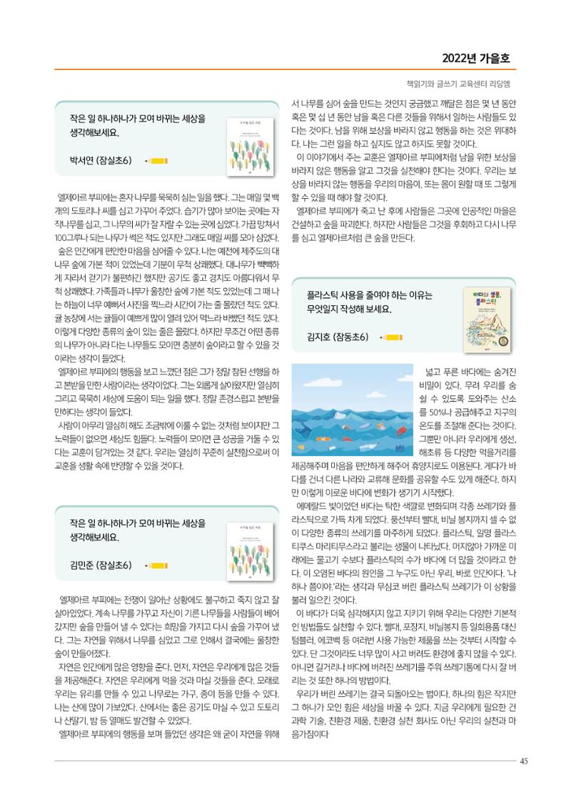 리딩엠 매거진M 2022년 가을호 [송파파크리오] 45페이지