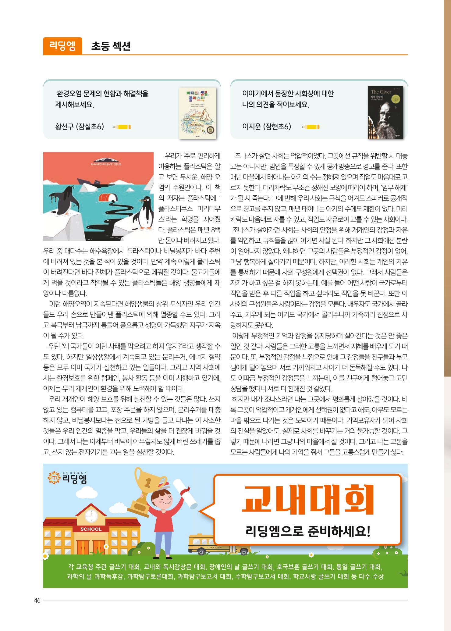 리딩엠 매거진M 2022년 가을호 [송파파크리오] 46페이지
