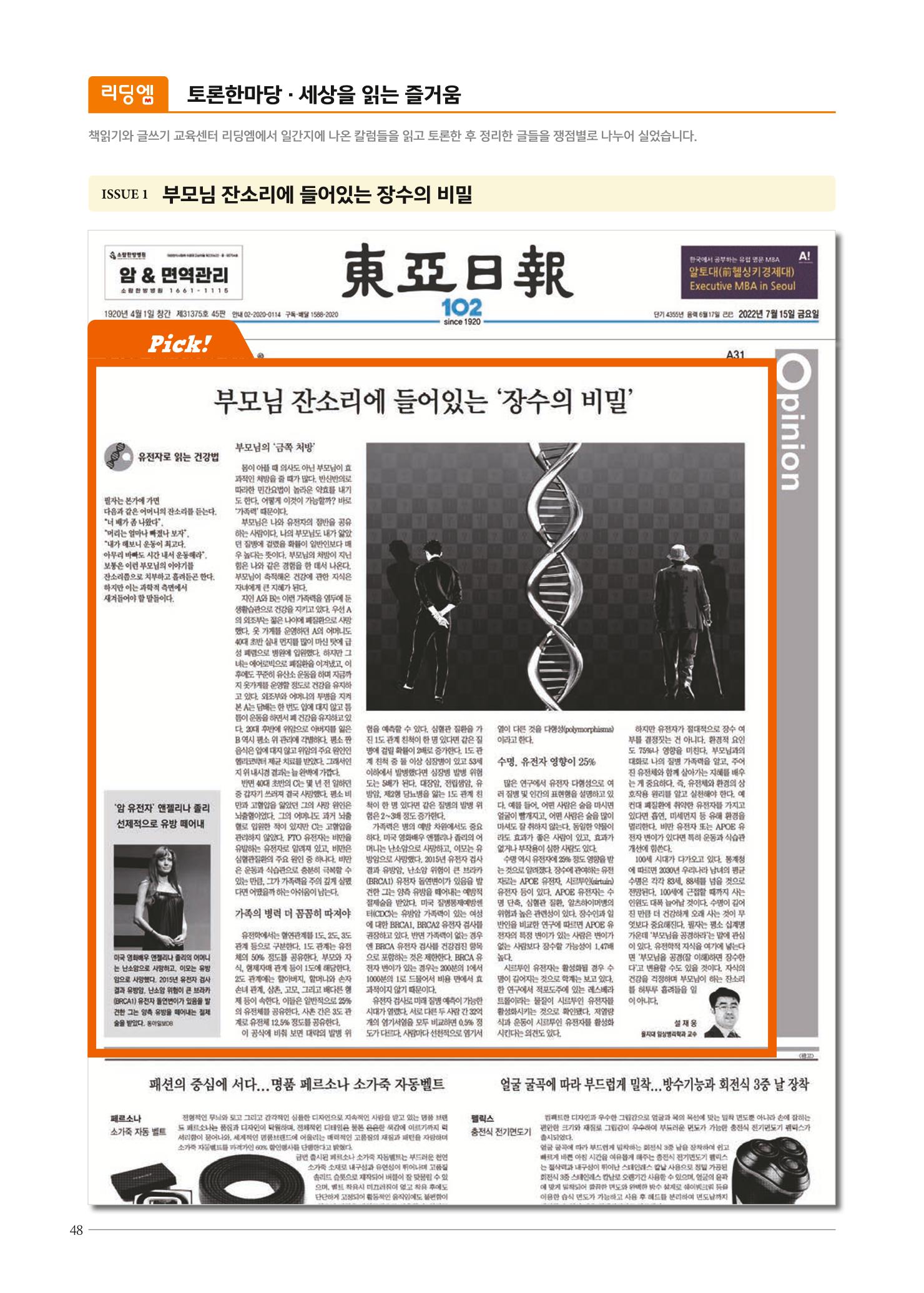 리딩엠 매거진M 2022년 가을호 [송파파크리오] 48페이지