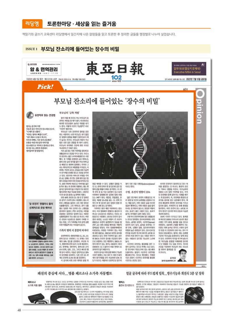 리딩엠 매거진M 2022년 가을호 [송파파크리오] 48페이지