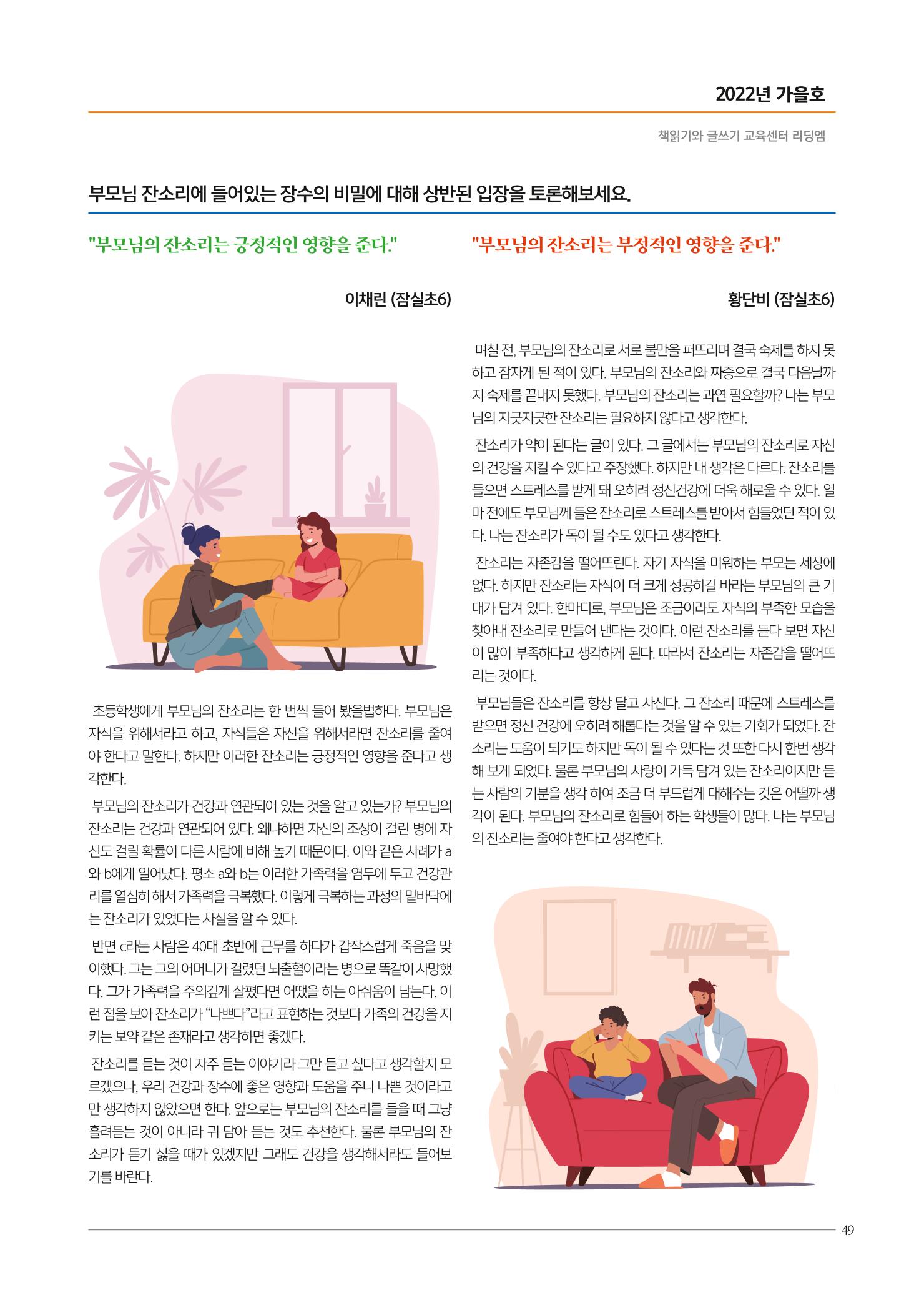 리딩엠 매거진M 2022년 가을호 [송파파크리오] 49페이지