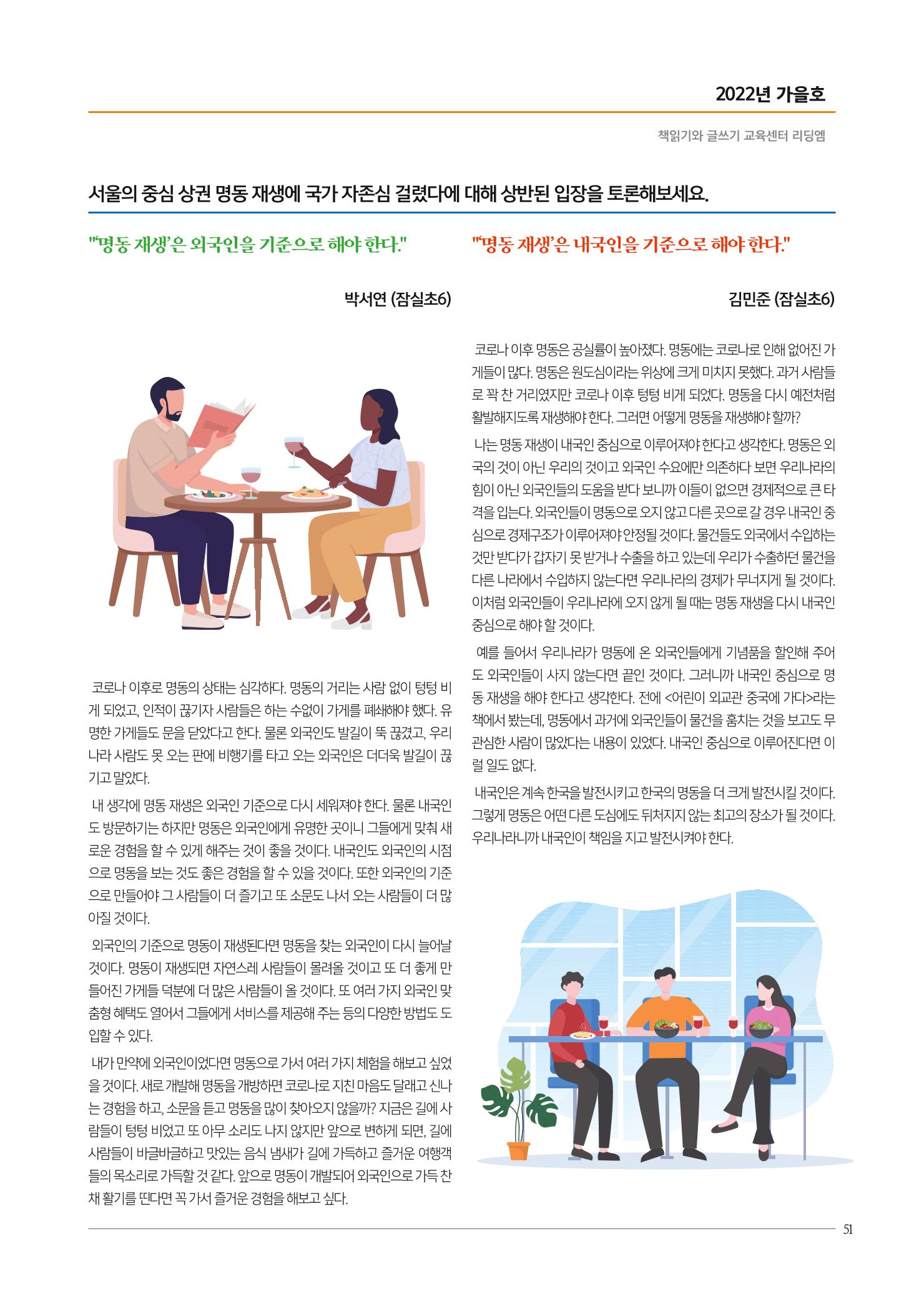 리딩엠 매거진M 2022년 가을호 [송파파크리오] 51페이지