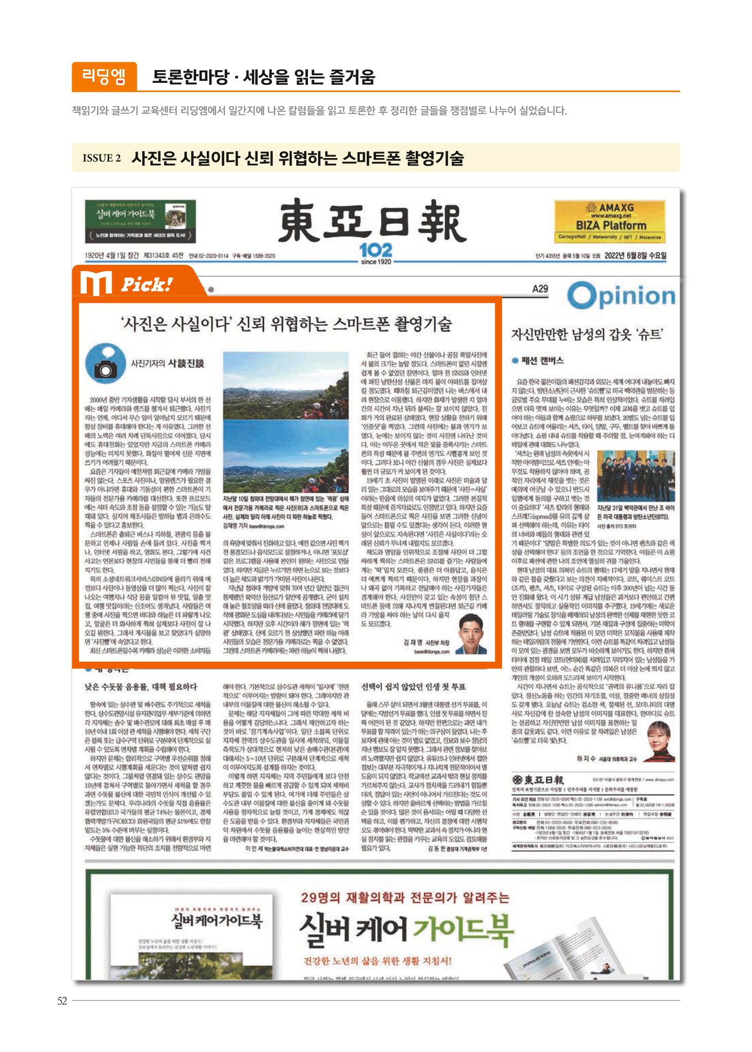 리딩엠 매거진M 2022년 가을호 [송파파크리오] 52페이지