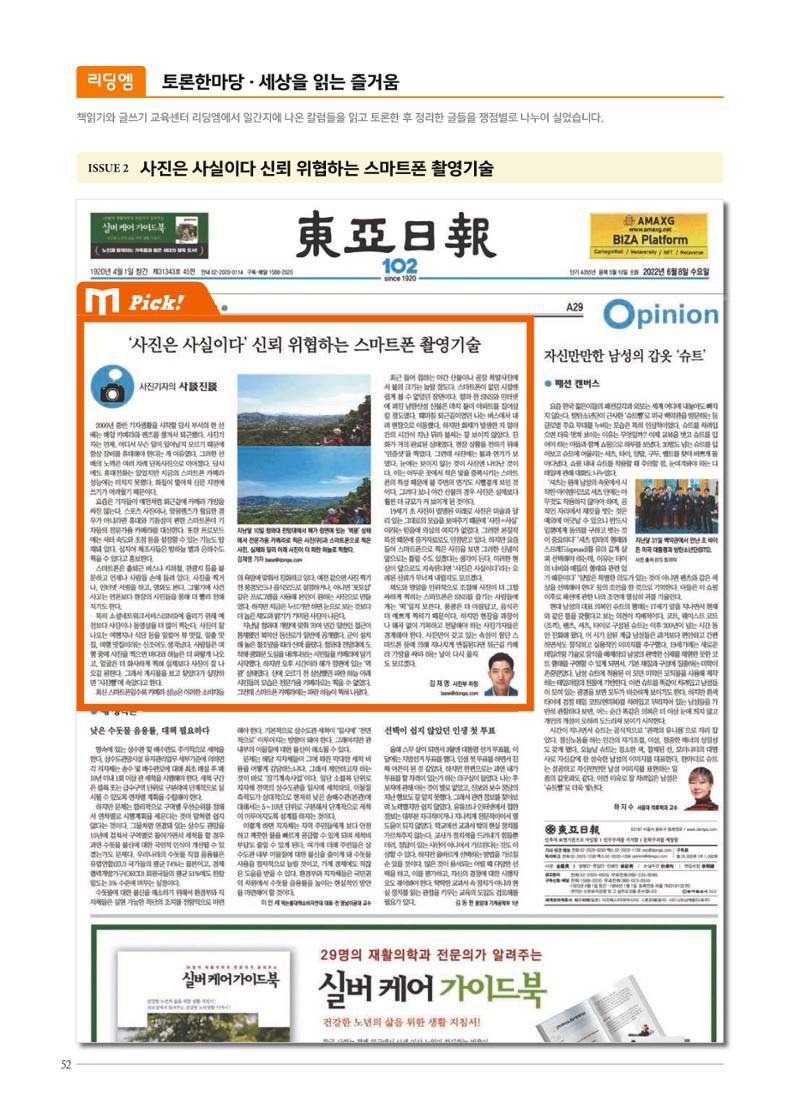 리딩엠 매거진M 2022년 가을호 [송파파크리오] 52페이지