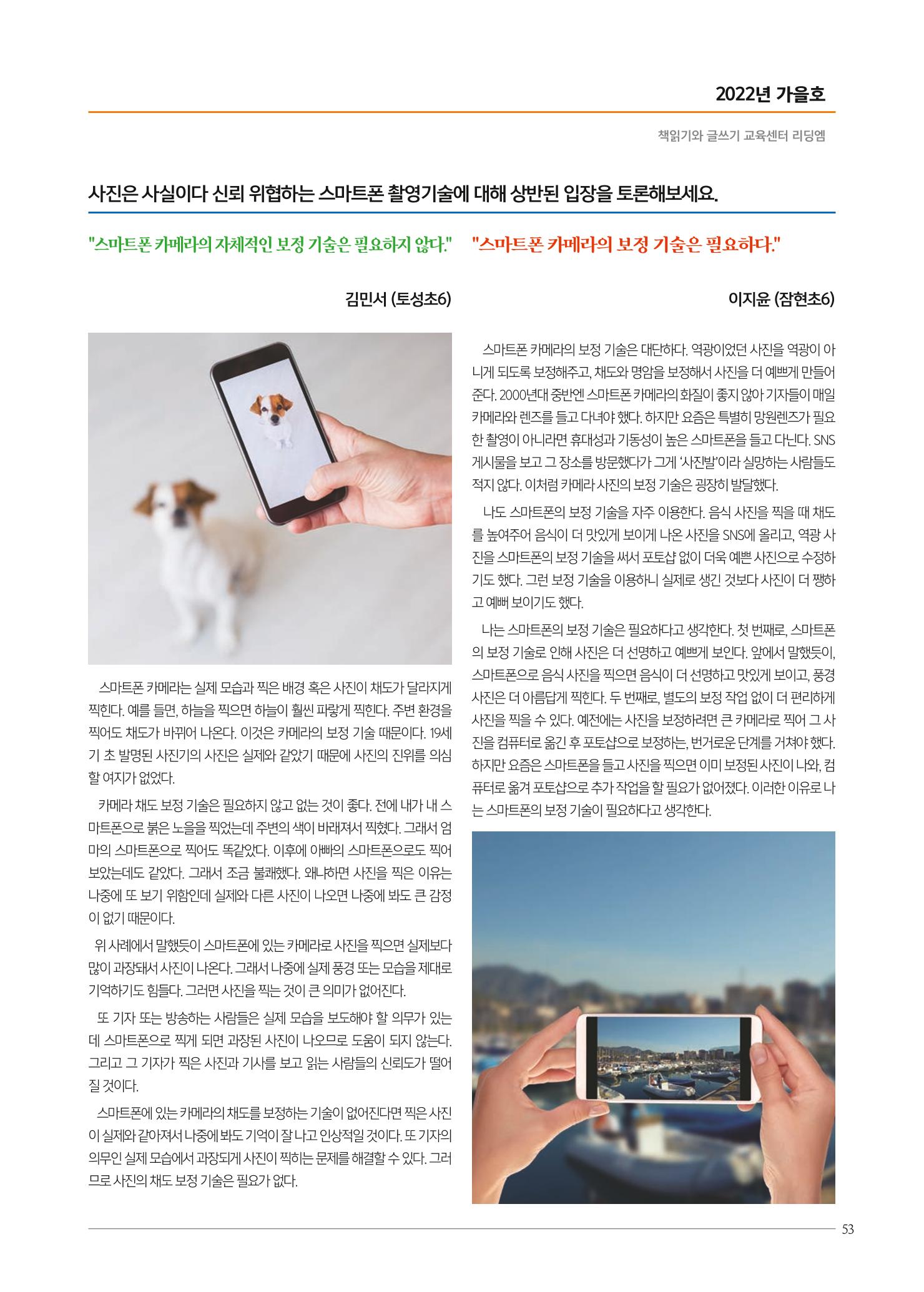 리딩엠 매거진M 2022년 가을호 [송파파크리오] 53페이지