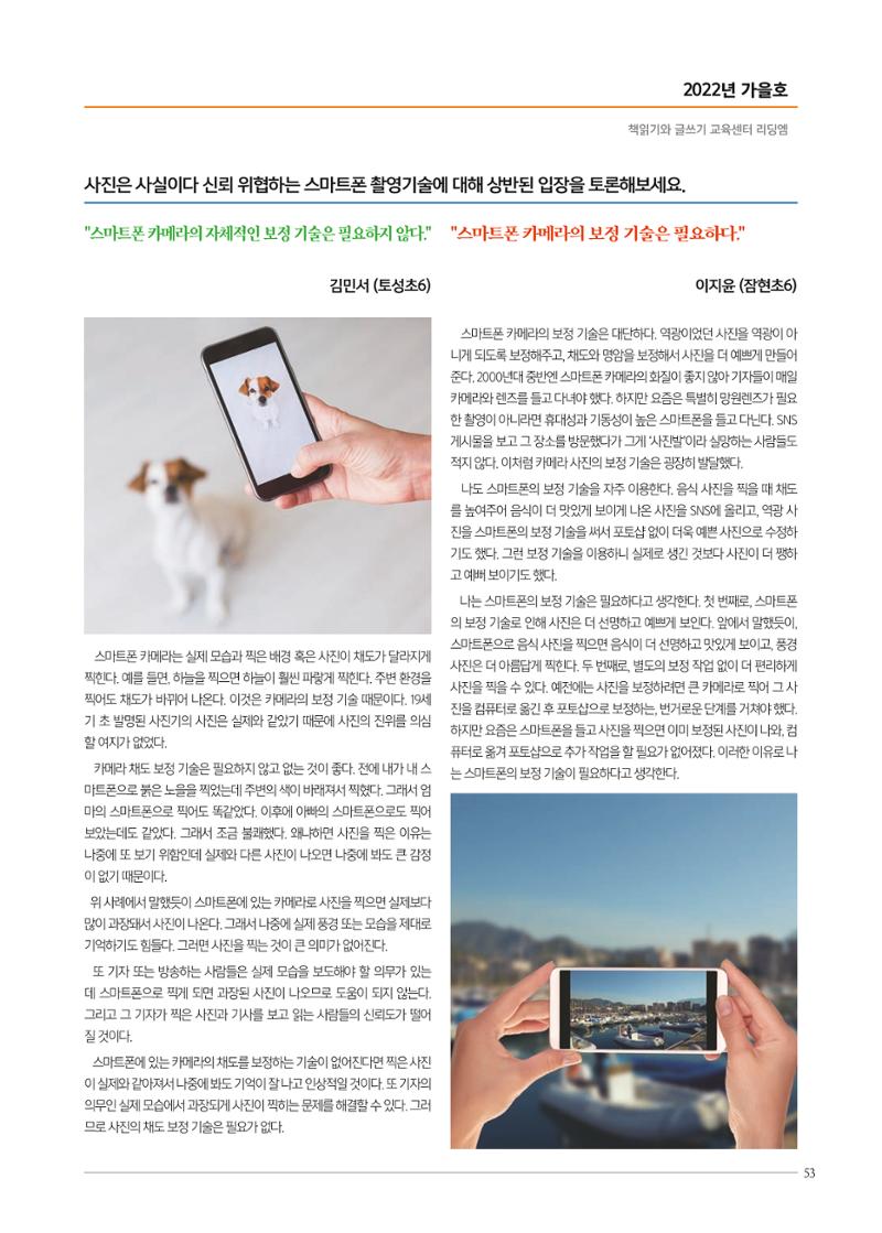 리딩엠 매거진M 2022년 가을호 [송파파크리오] 53페이지