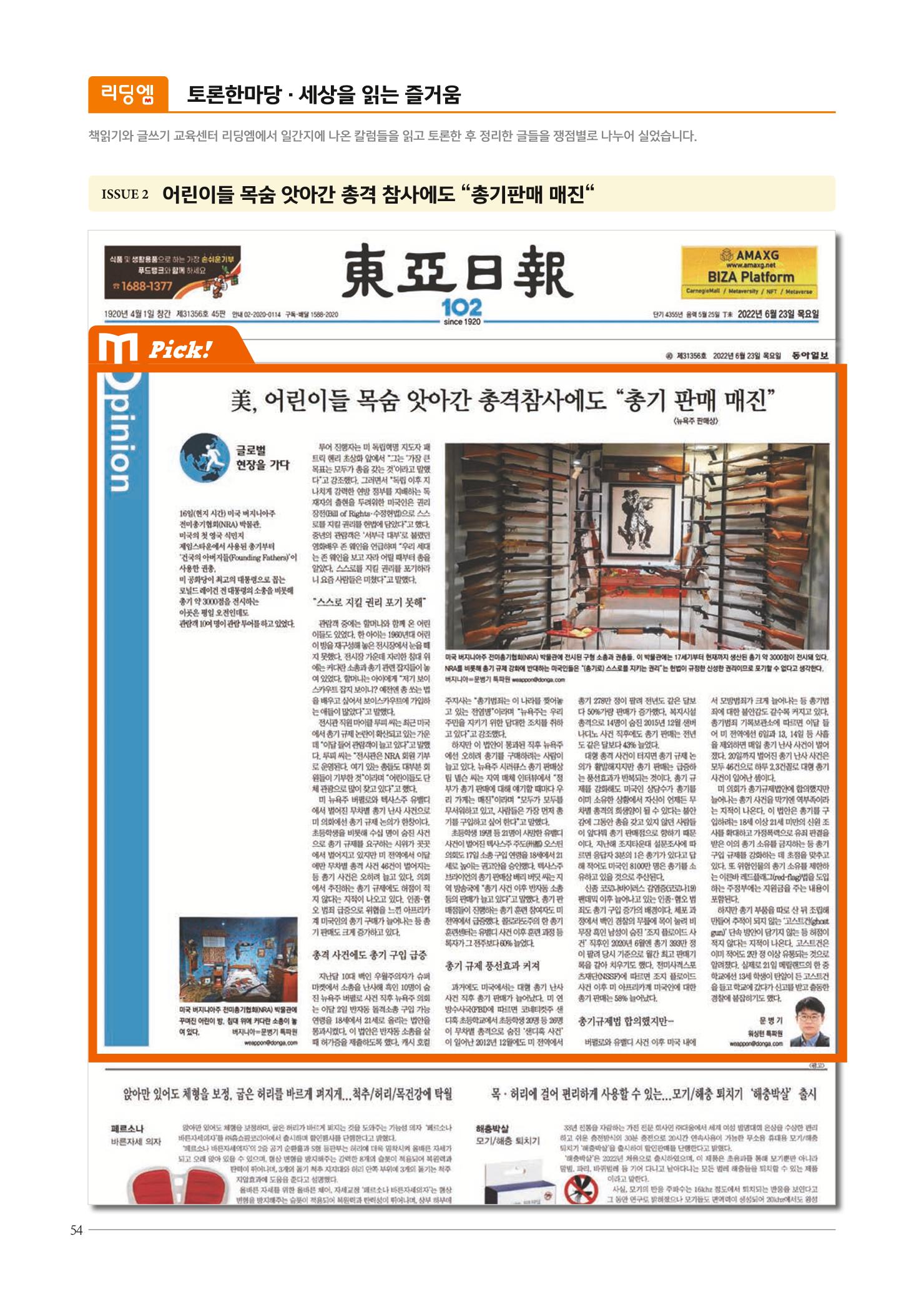 리딩엠 매거진M 2022년 가을호 [송파파크리오] 54페이지