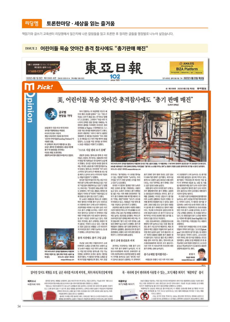 리딩엠 매거진M 2022년 가을호 [송파파크리오] 54페이지