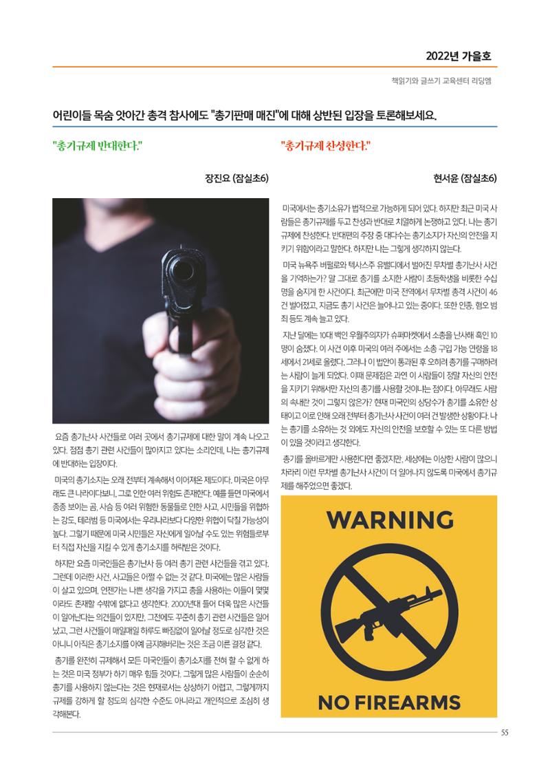 리딩엠 매거진M 2022년 가을호 [송파파크리오] 55페이지