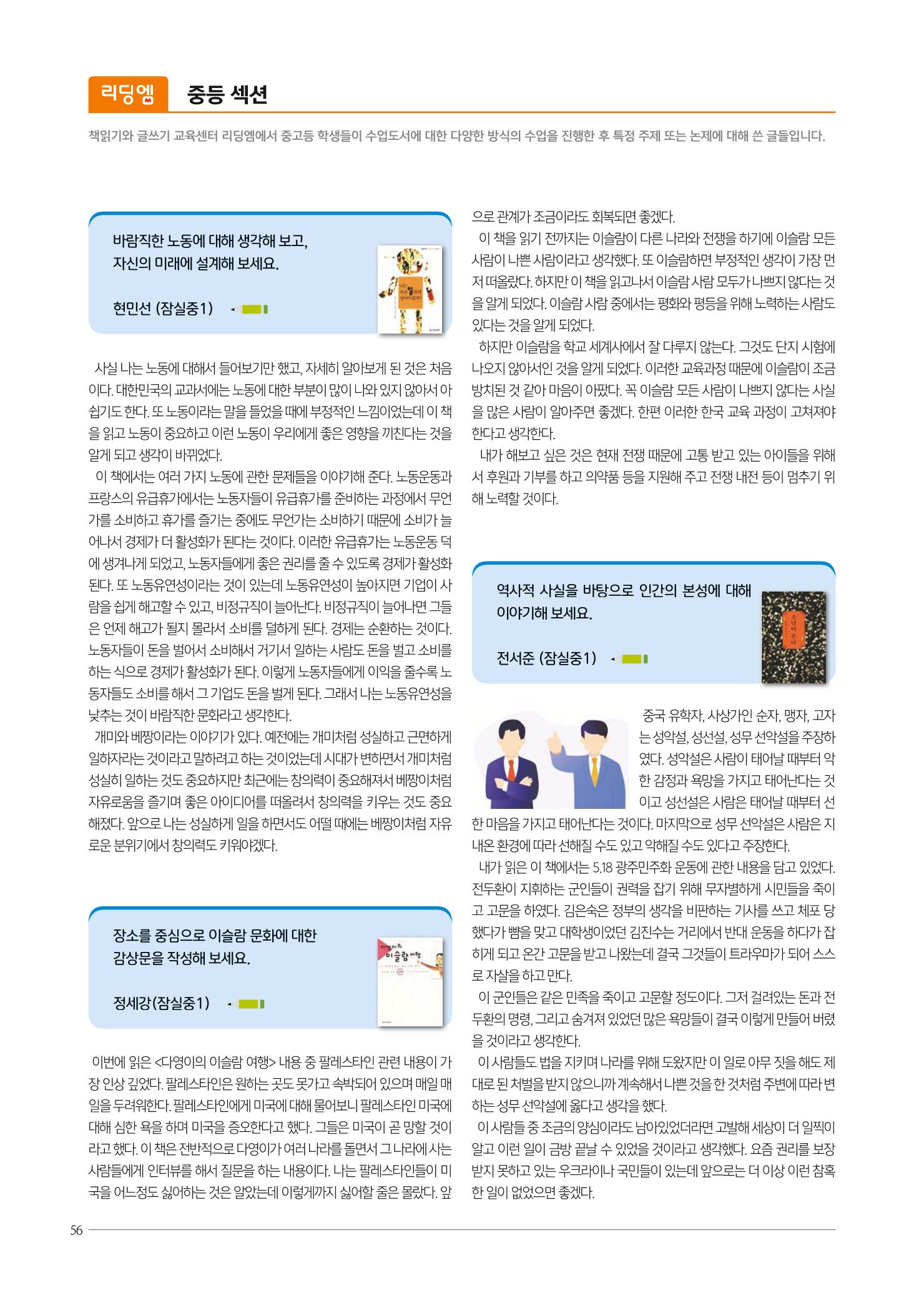 리딩엠 매거진M 2022년 가을호 [송파파크리오] 56페이지