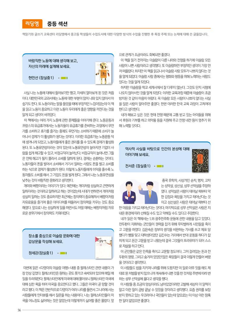 리딩엠 매거진M 2022년 가을호 [송파파크리오] 56페이지