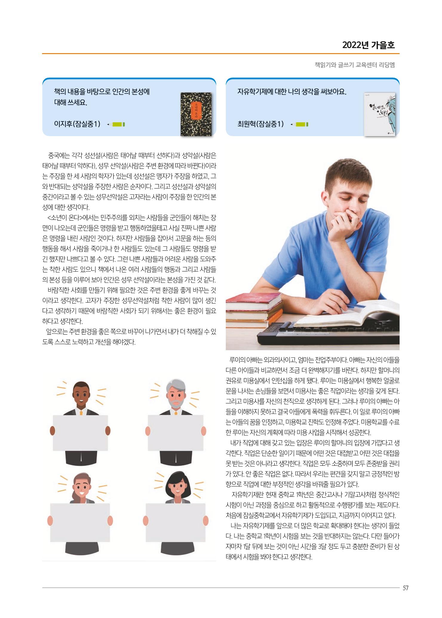리딩엠 매거진M 2022년 가을호 [송파파크리오] 57페이지